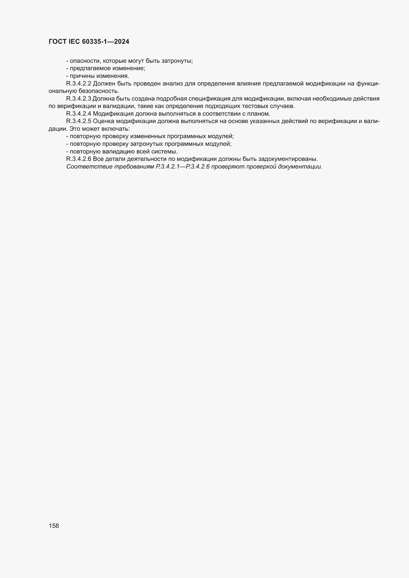 ���� IEC 60335-1-2024. �������� 166