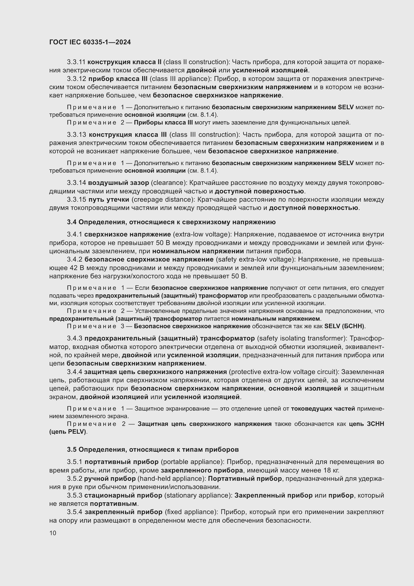 ���� IEC 60335-1-2024. �������� 18
