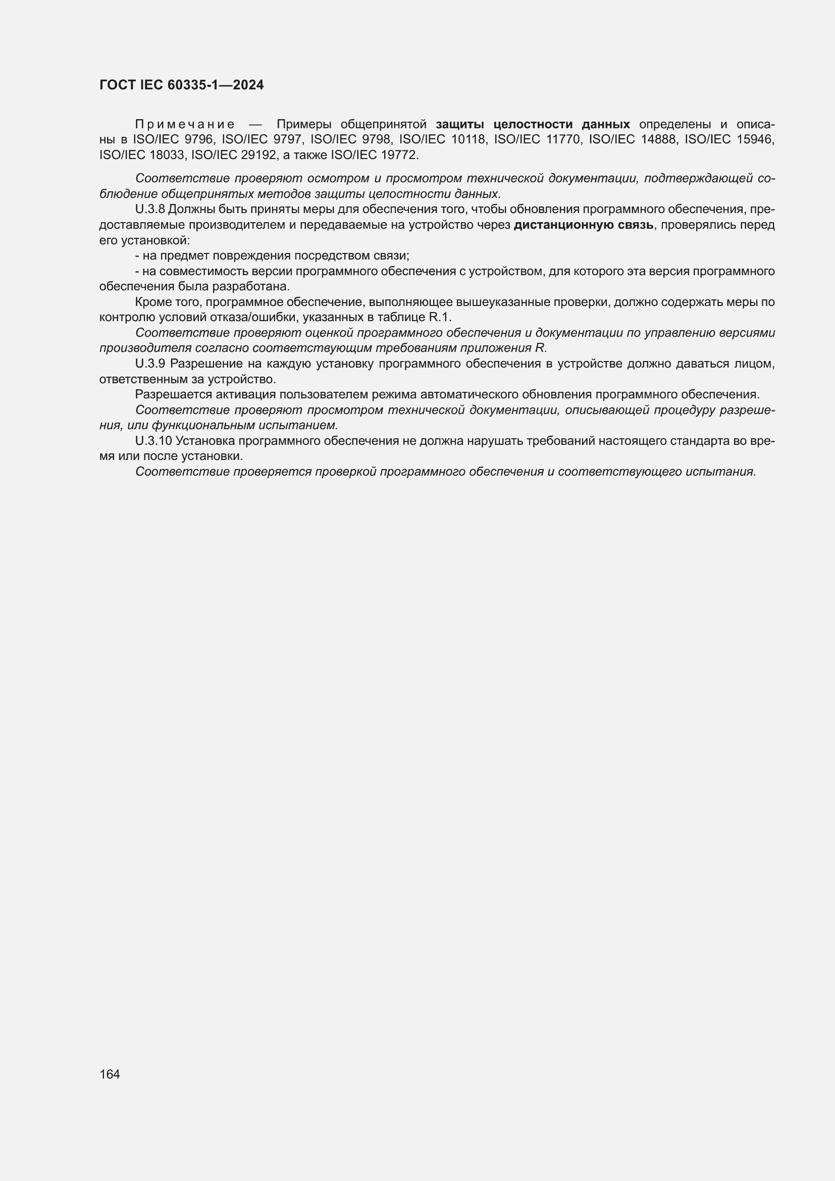 ���� IEC 60335-1-2024. �������� 172