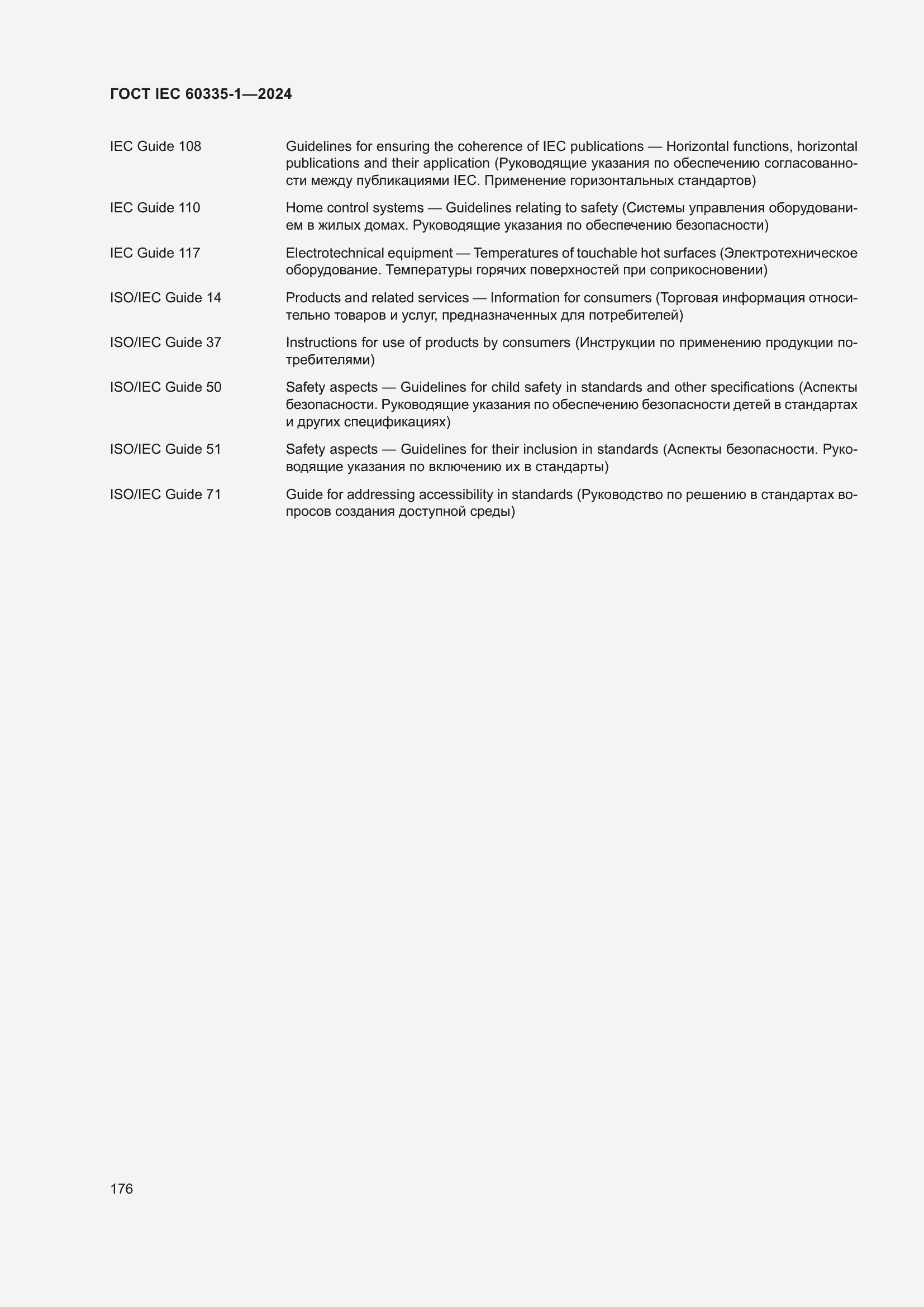 ���� IEC 60335-1-2024. �������� 184
