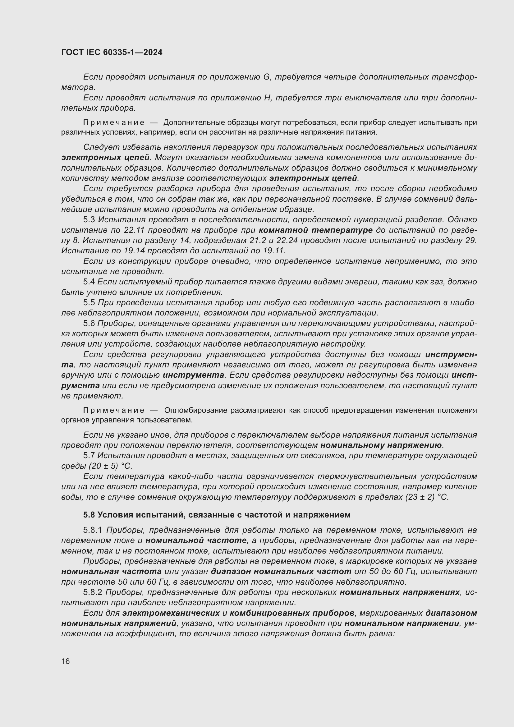 ���� IEC 60335-1-2024. �������� 24