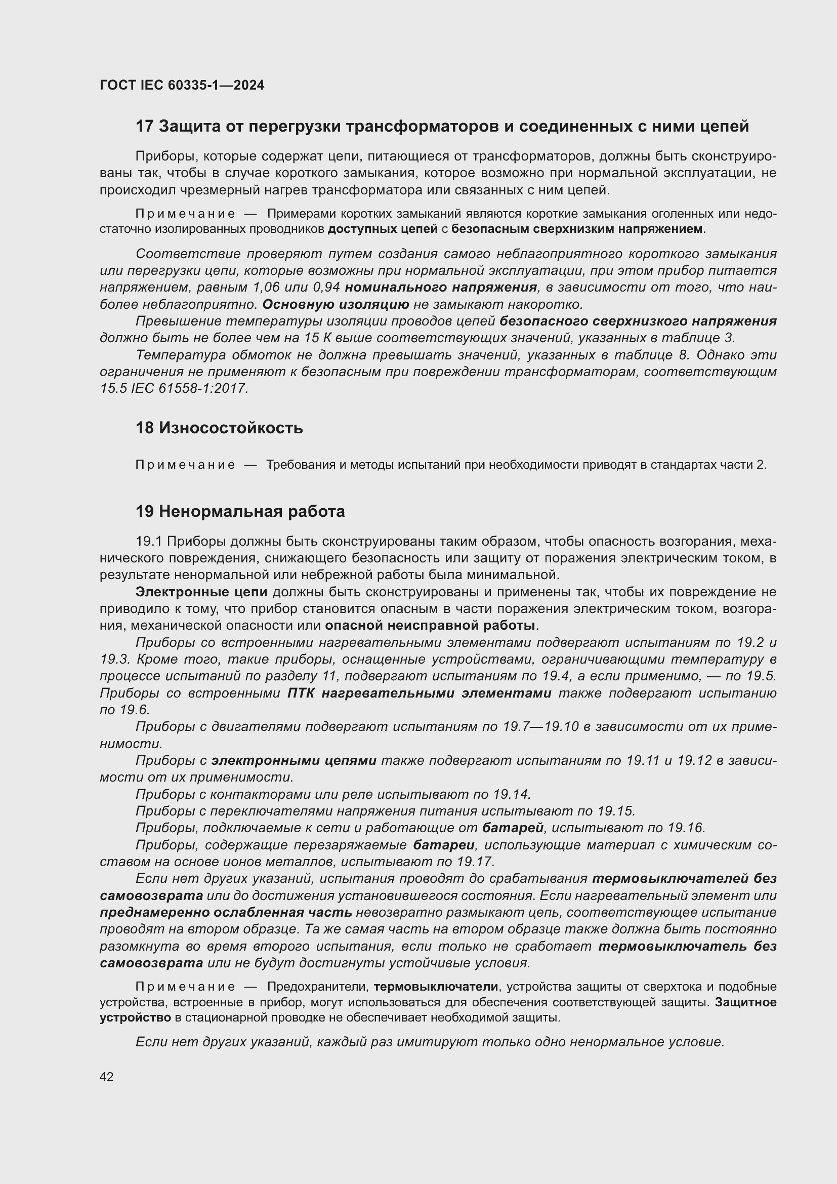 ���� IEC 60335-1-2024. �������� 50