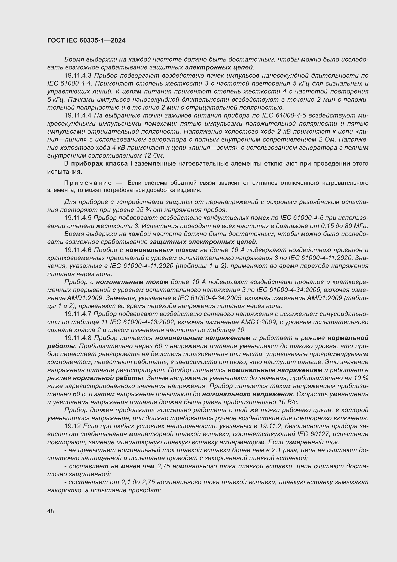 ���� IEC 60335-1-2024. �������� 56