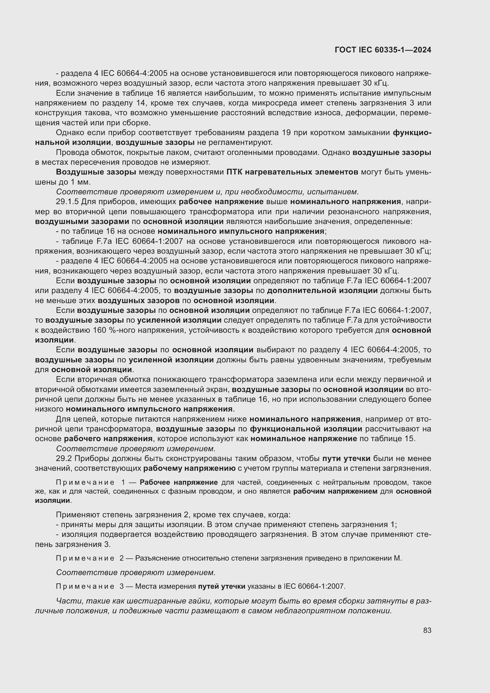 ���� IEC 60335-1-2024. �������� 91