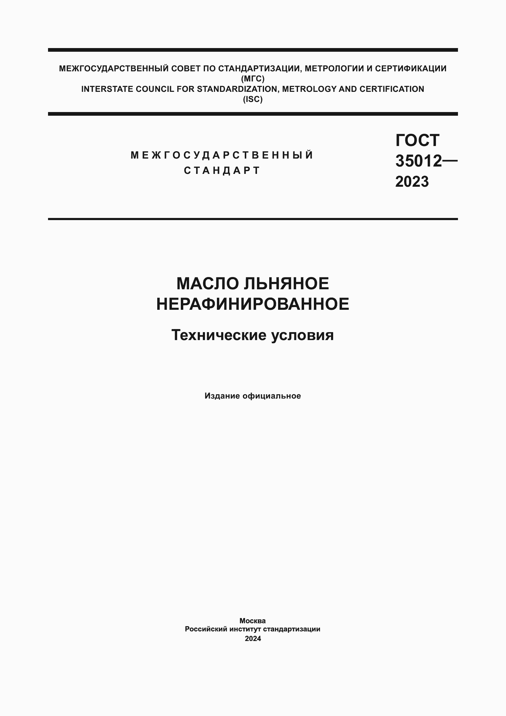 ���� 35012-2023. �������� 1