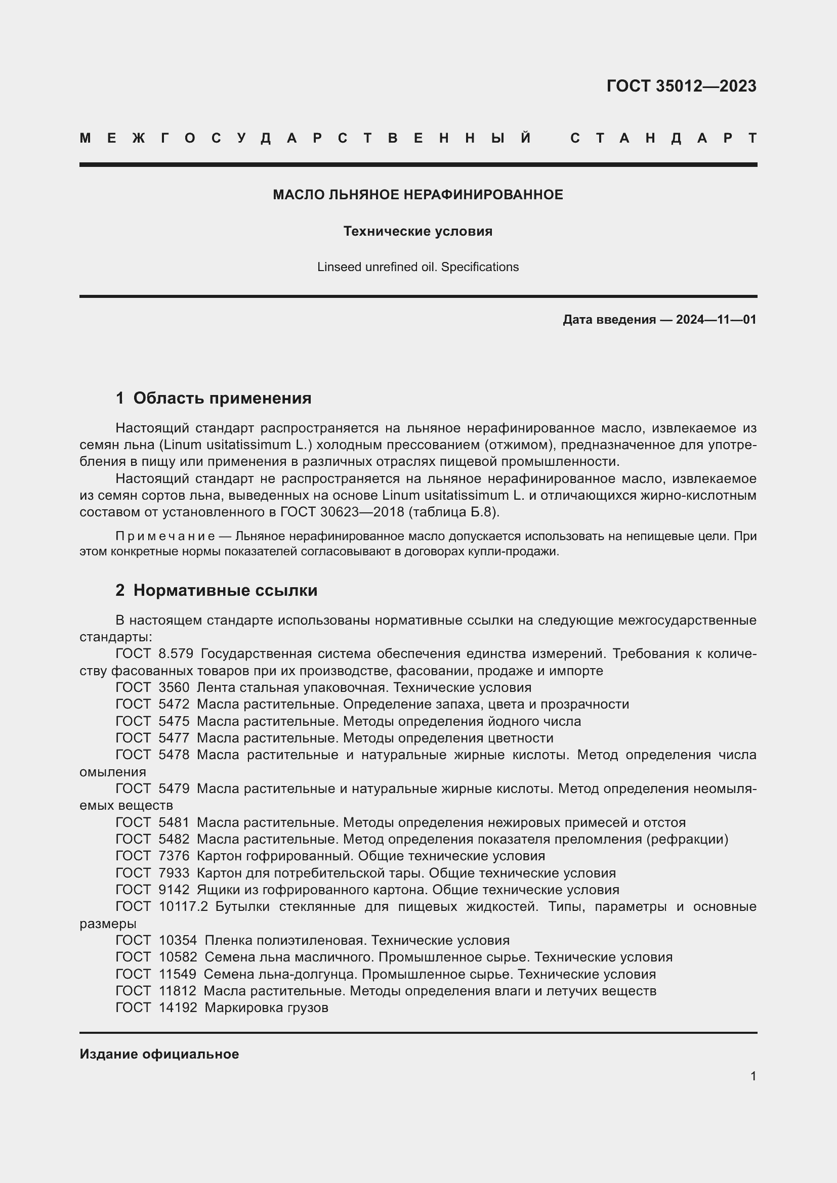 ���� 35012-2023. �������� 7