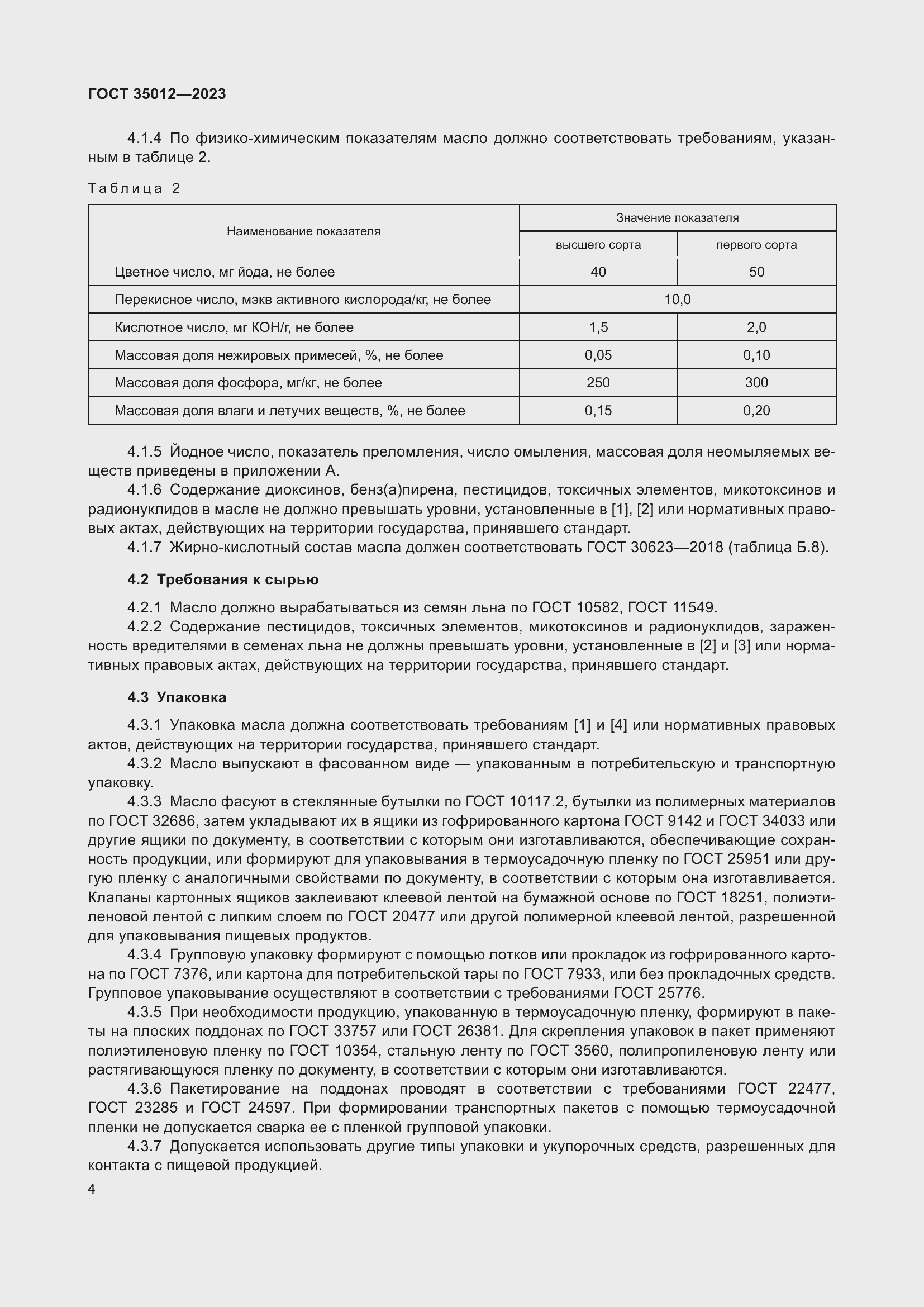 ���� 35012-2023. �������� 10