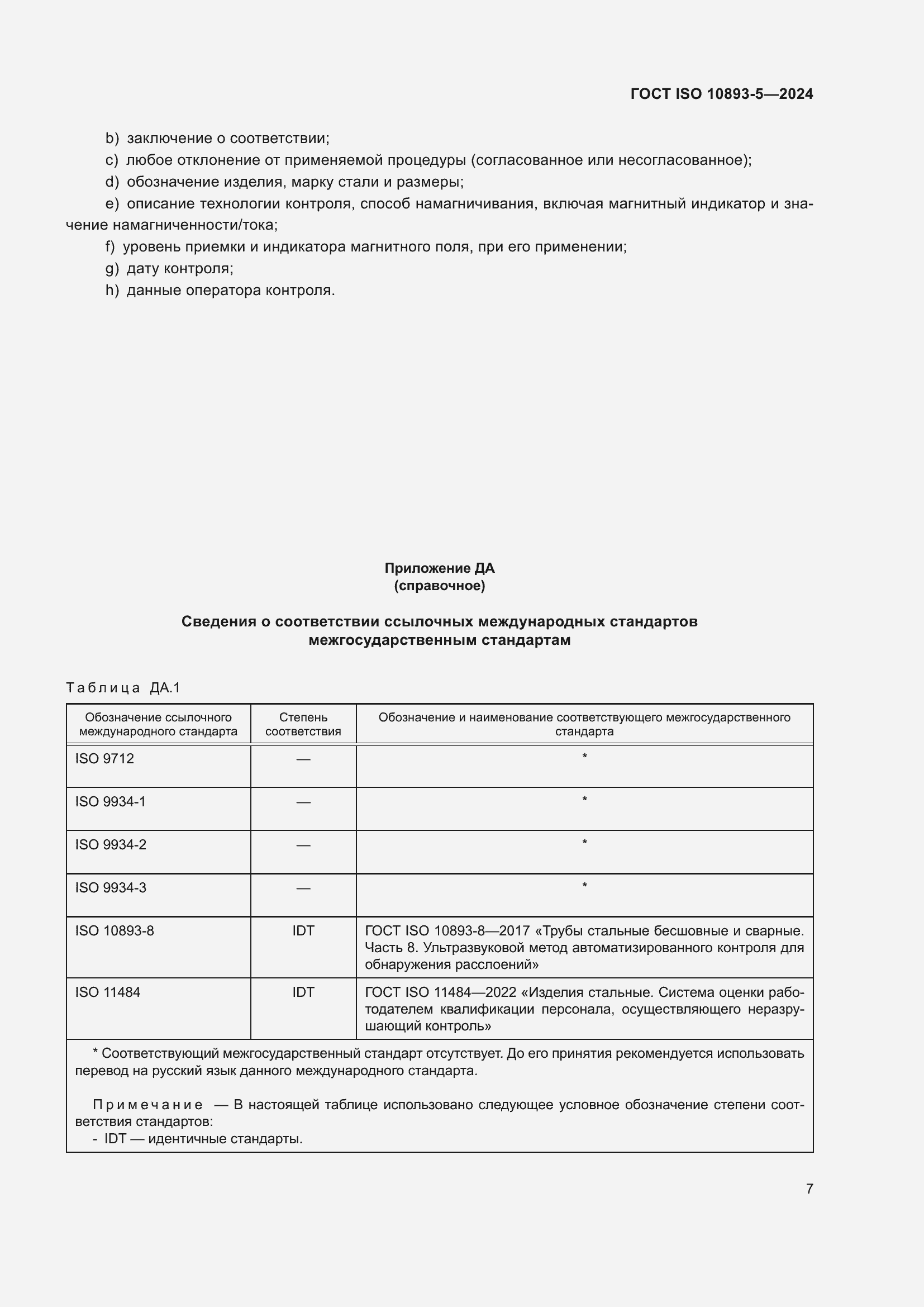 ���� ISO 10893-5-2024. �������� 11