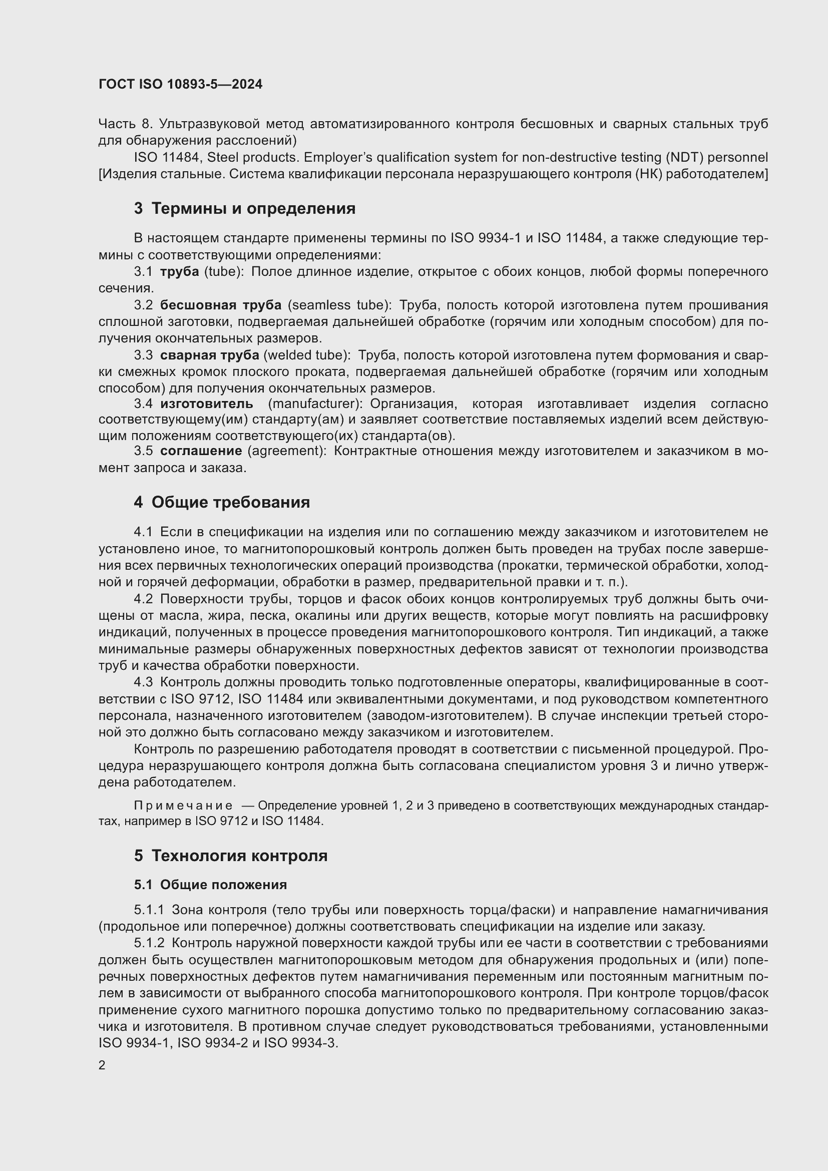 ���� ISO 10893-5-2024. �������� 6