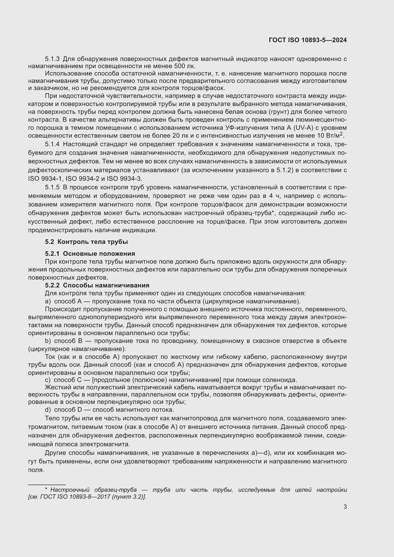 ���� ISO 10893-5-2024. �������� 7