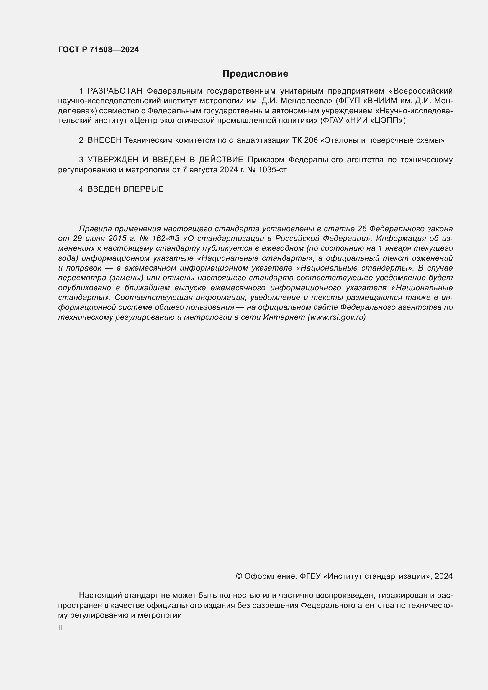 ���� � 71508-2024. �������� 2