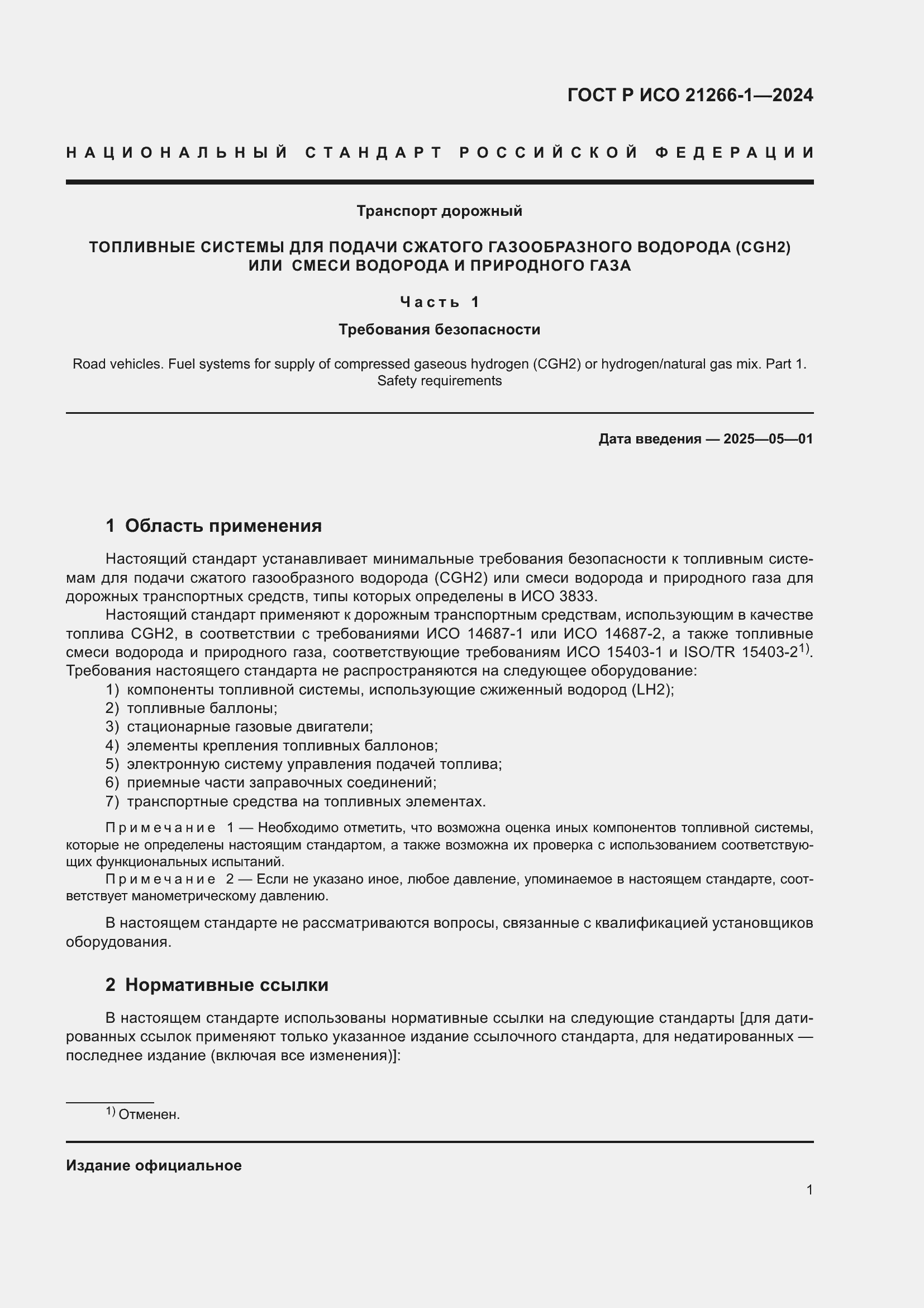���� � ��� 21266-1-2024. �������� 5