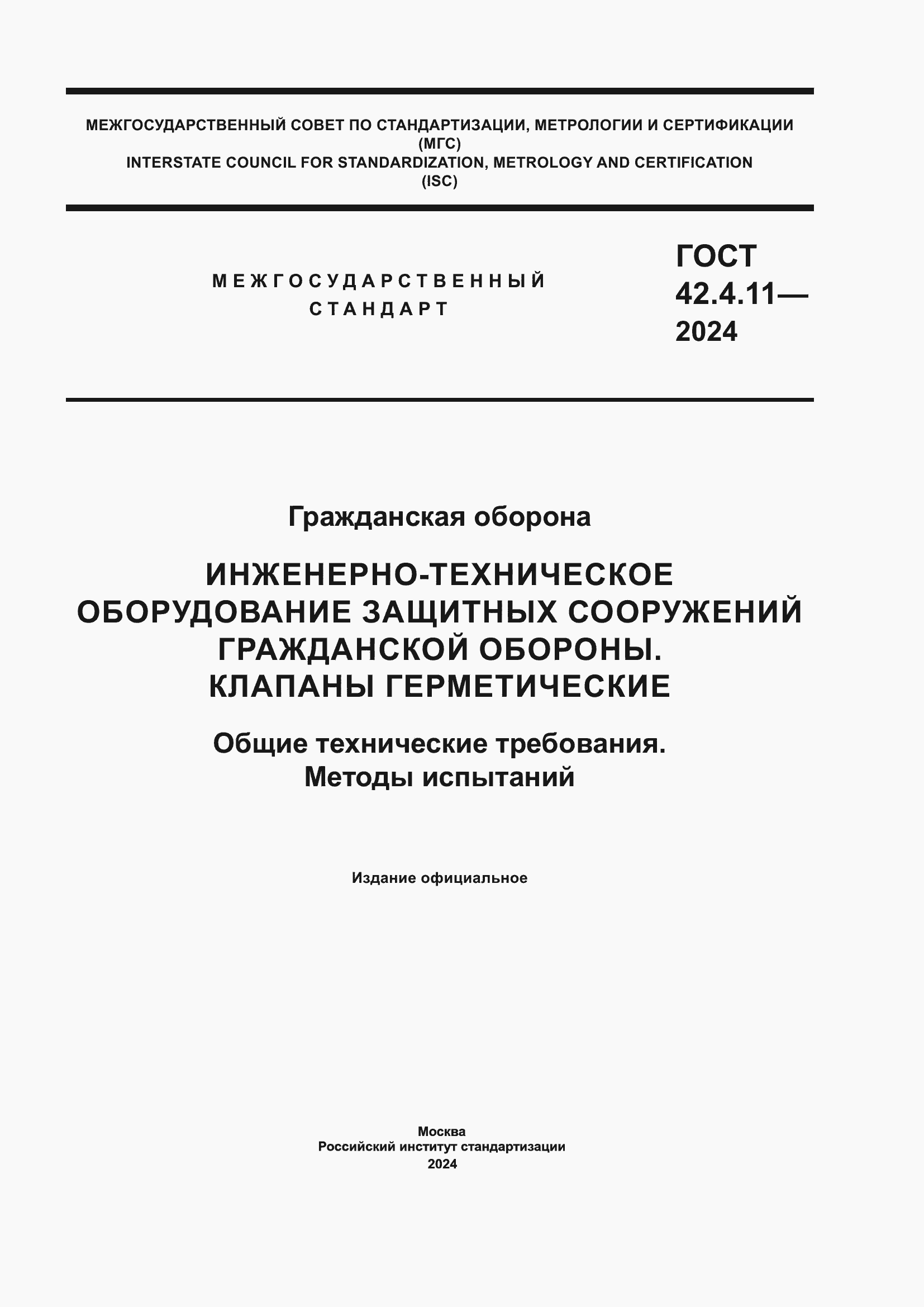 ���� 42.4.11-2024. �������� 1