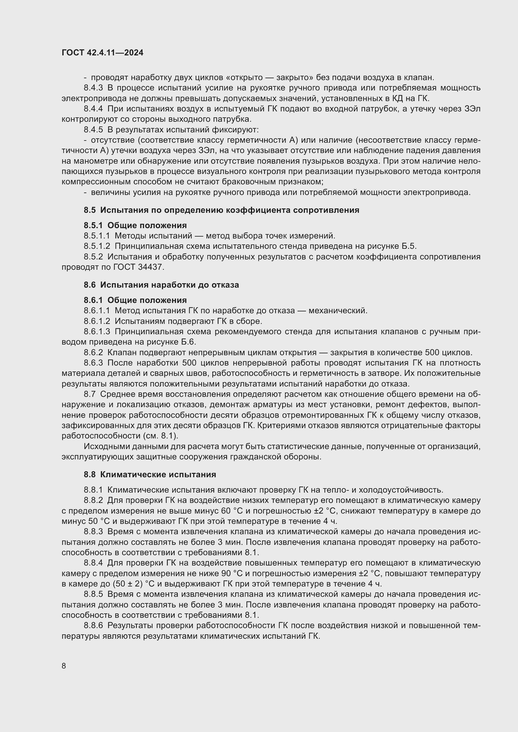 ���� 42.4.11-2024. �������� 12