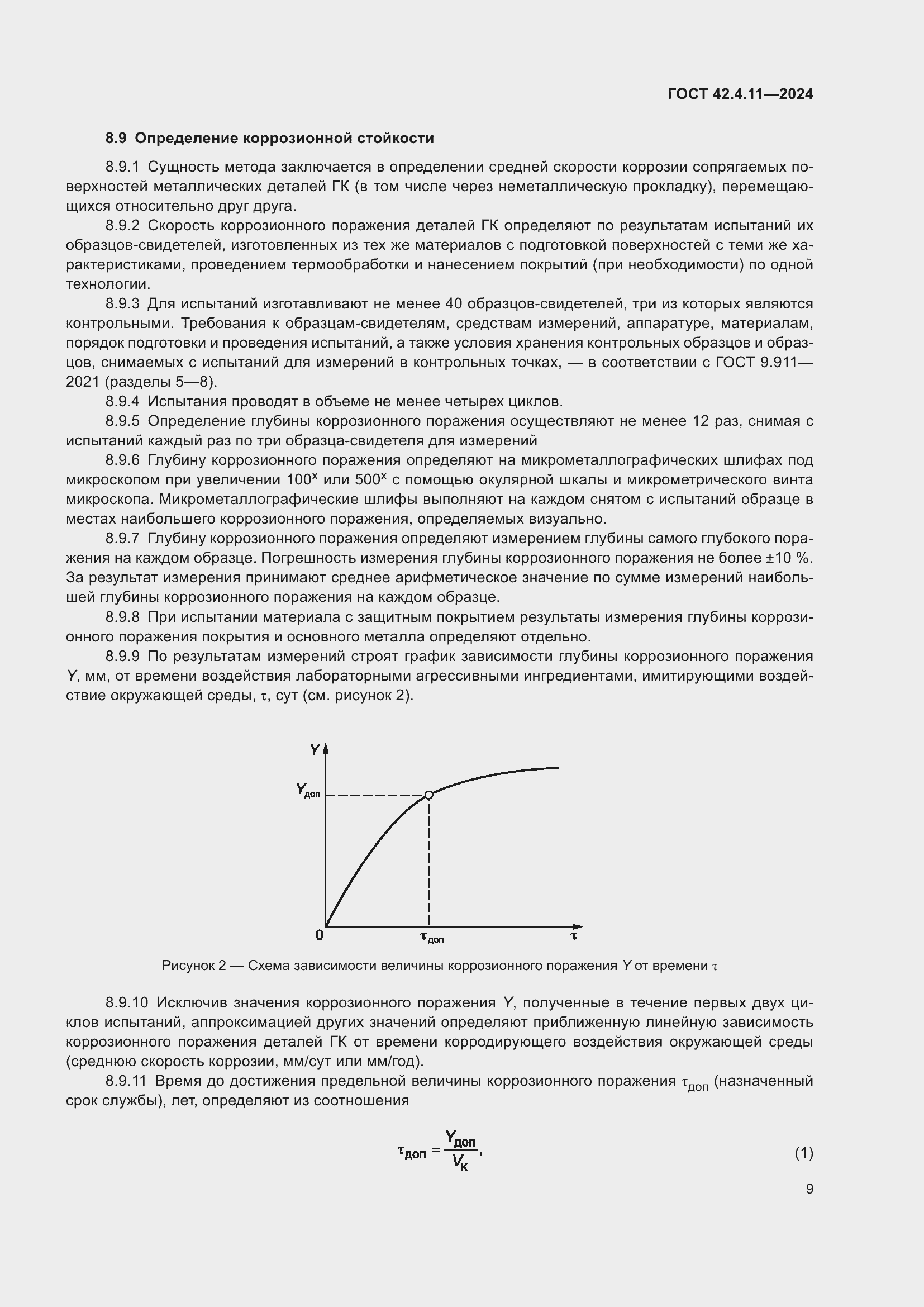 ���� 42.4.11-2024. �������� 13