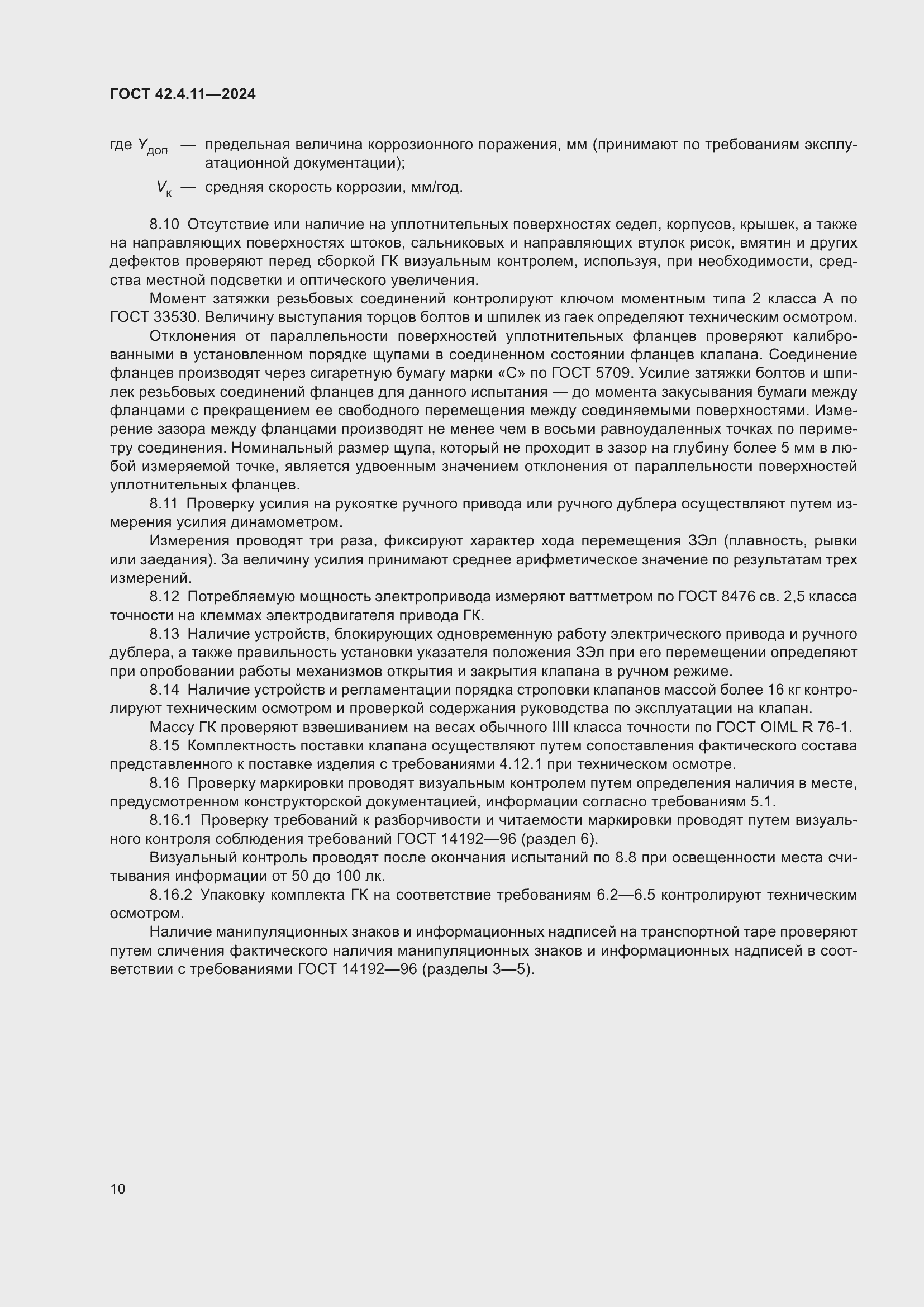 ���� 42.4.11-2024. �������� 14