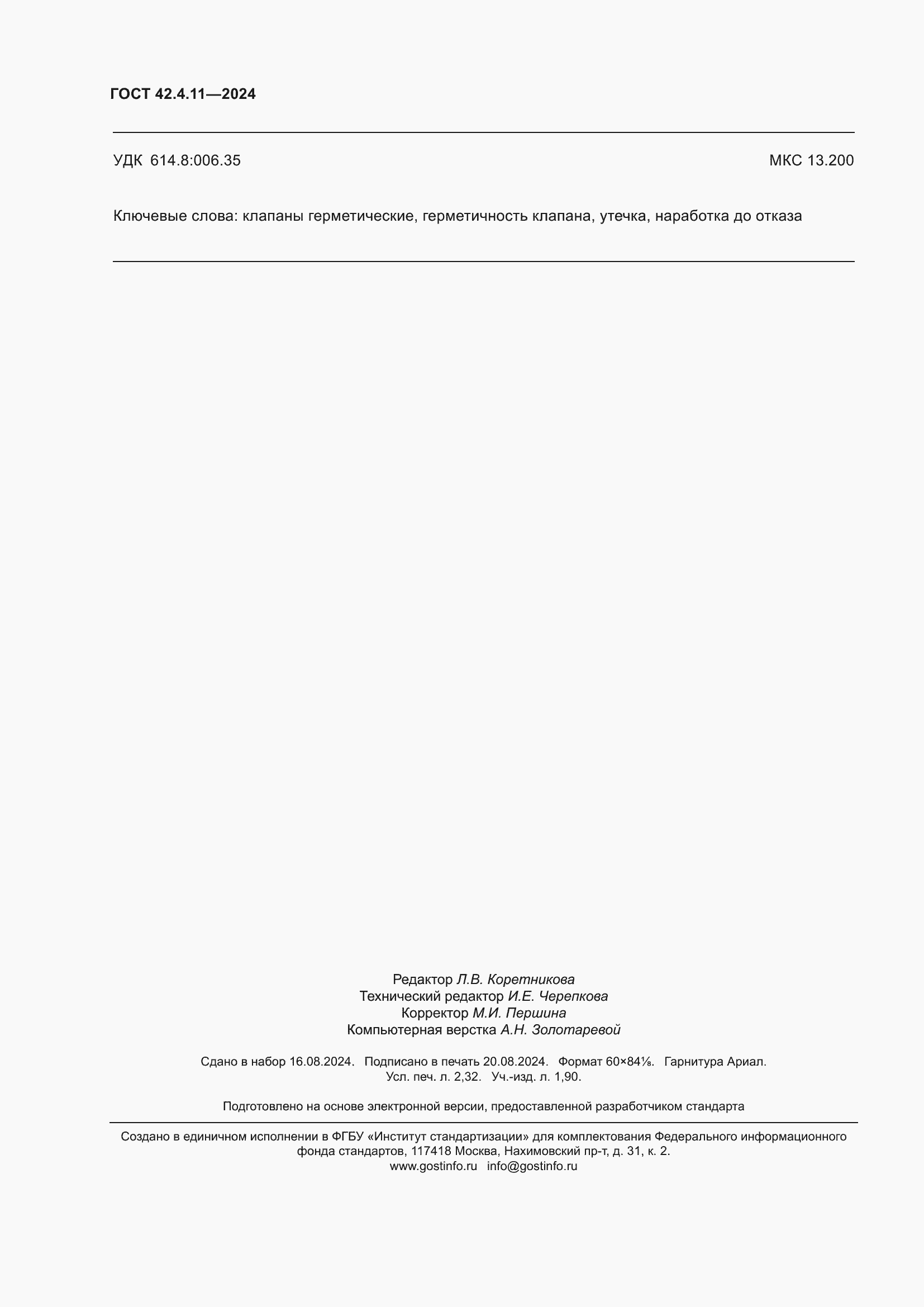 ���� 42.4.11-2024. �������� 20