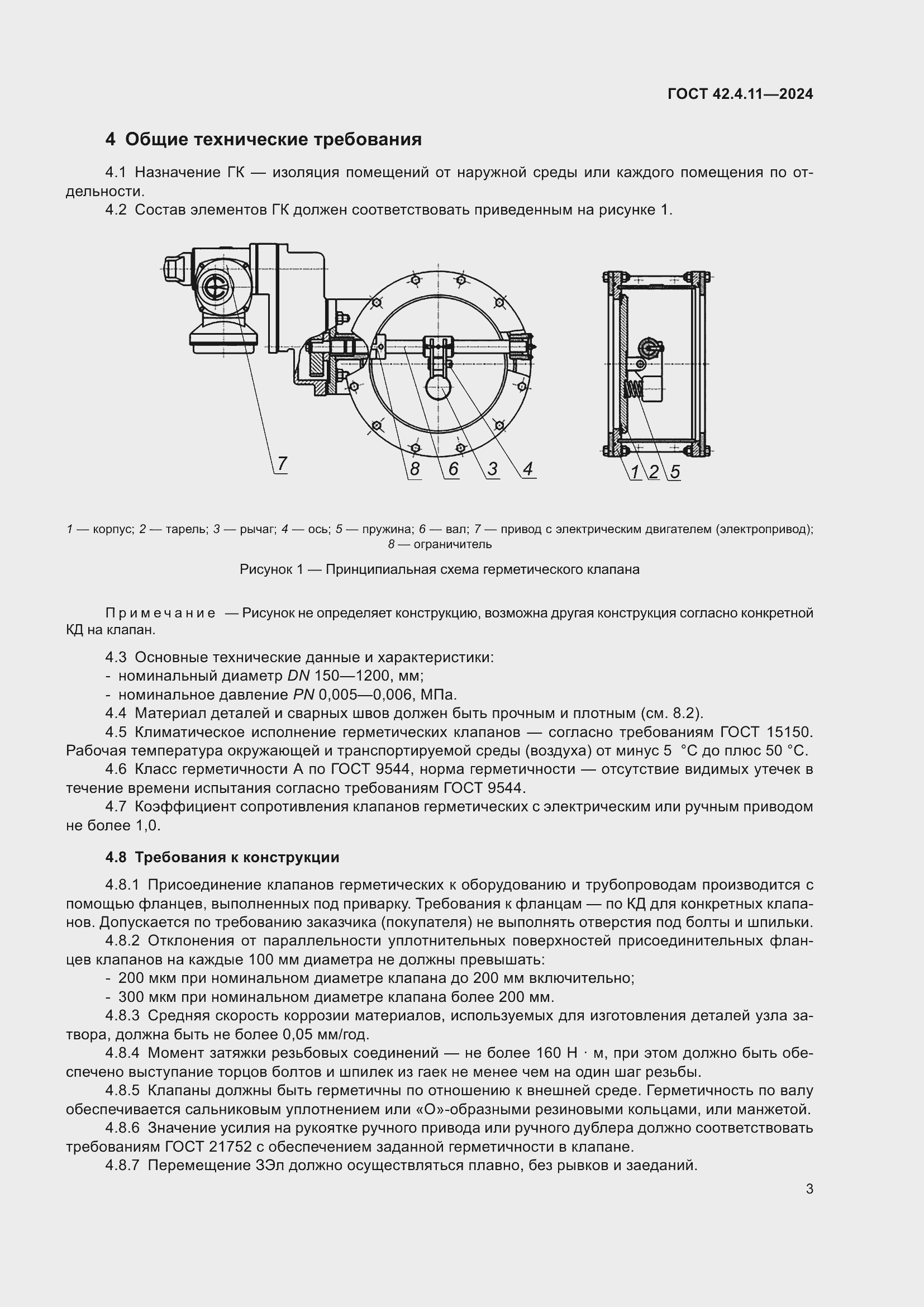 ���� 42.4.11-2024. �������� 7