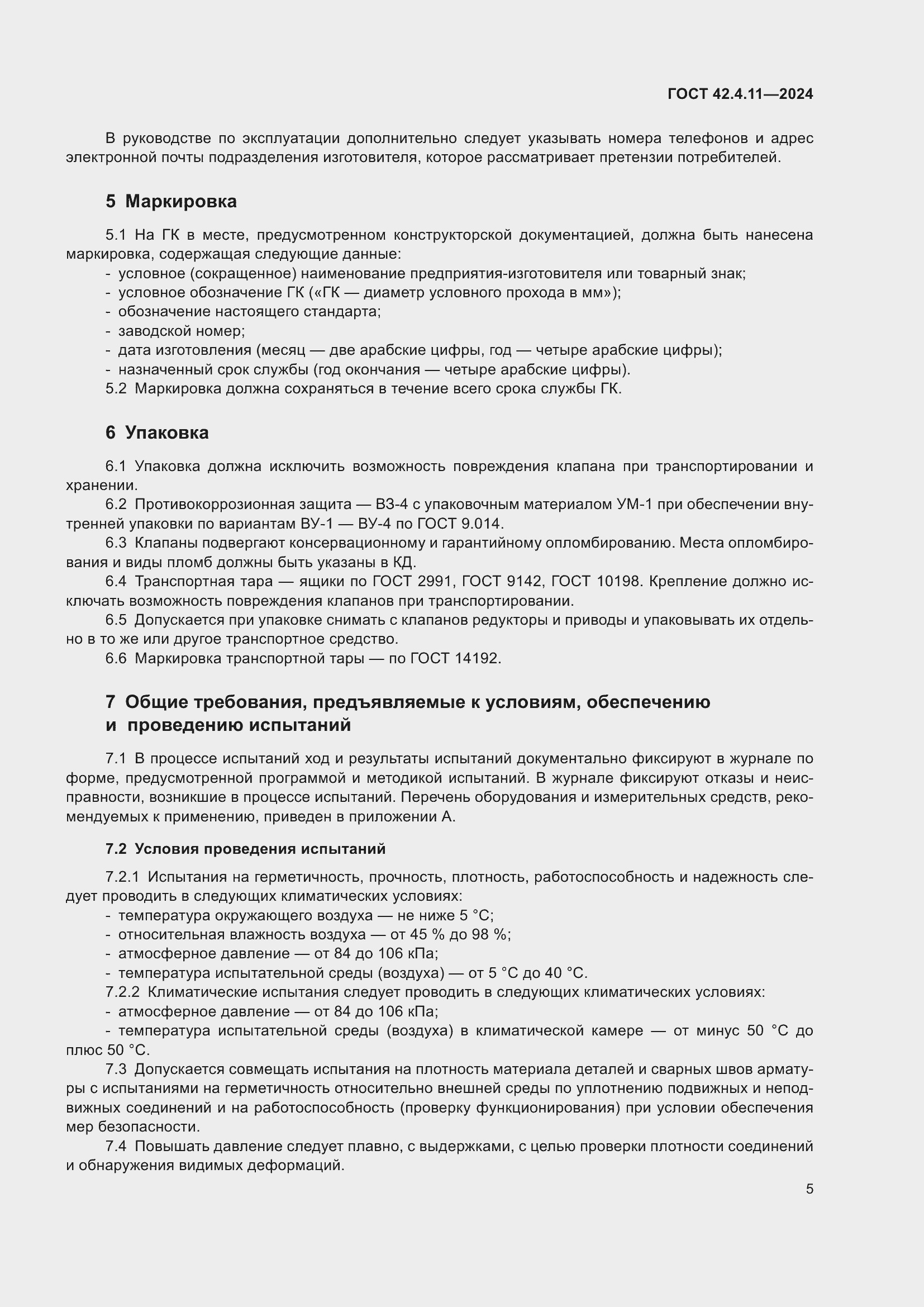 ���� 42.4.11-2024. �������� 9