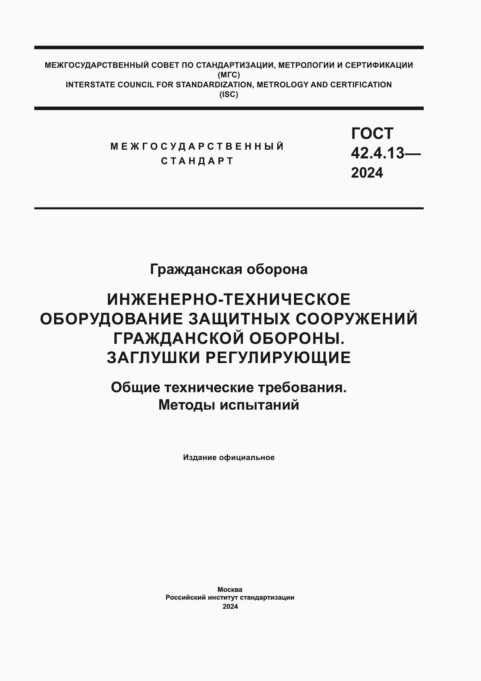 ���� 42.4.13-2024. �������� 1