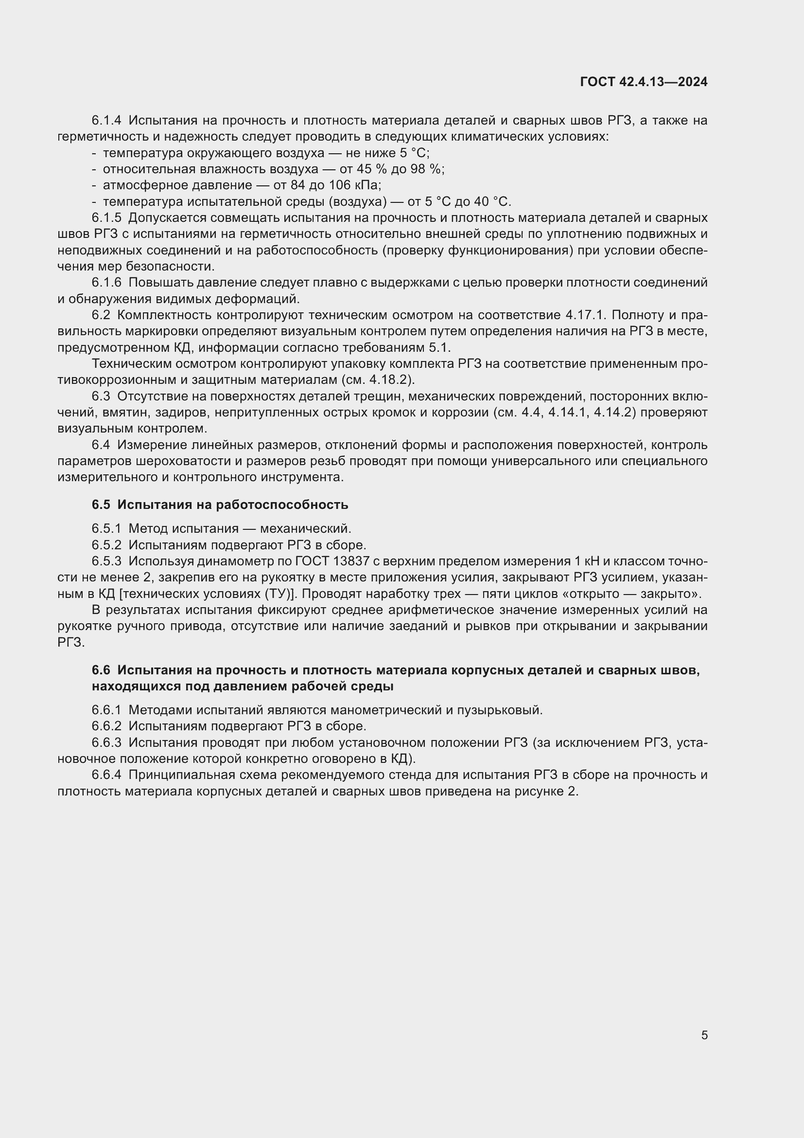 ���� 42.4.13-2024. �������� 9