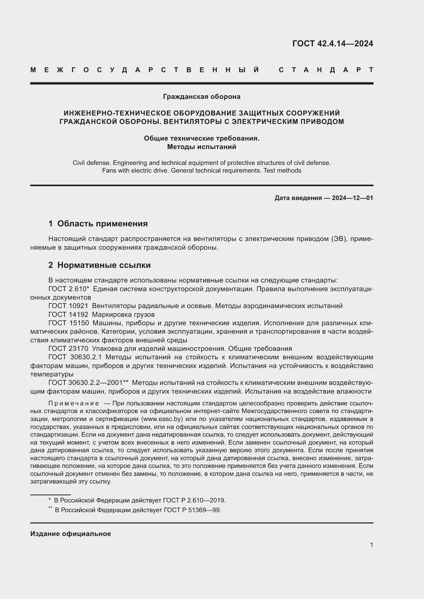 ���� 42.4.14-2024. �������� 3