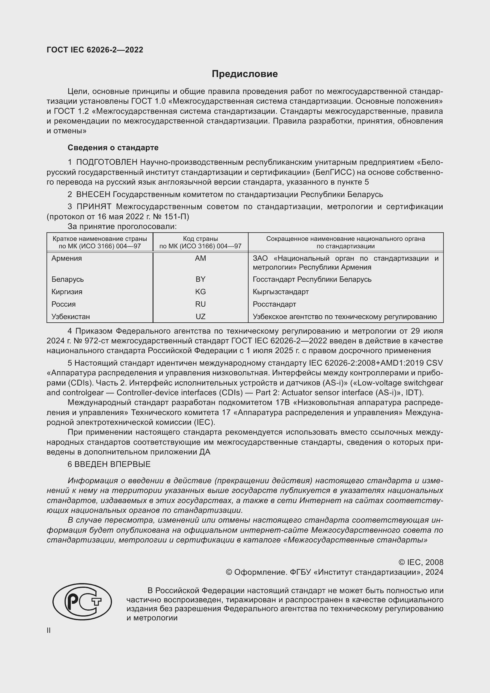 ���� IEC 62026-2-2022. �������� 2
