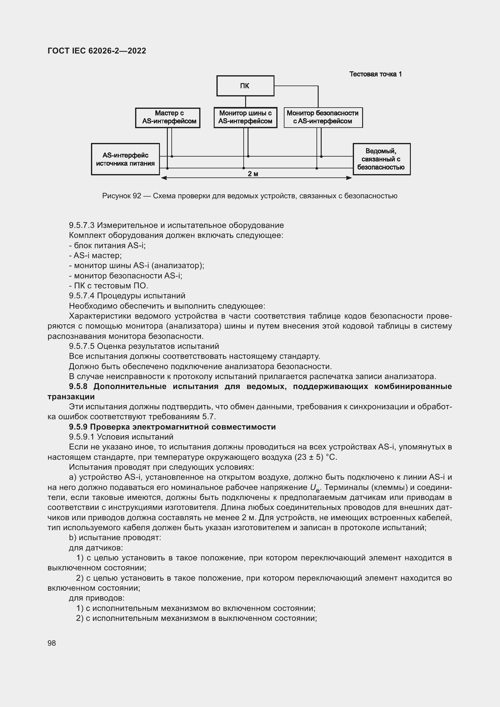 ���� IEC 62026-2-2022. �������� 103