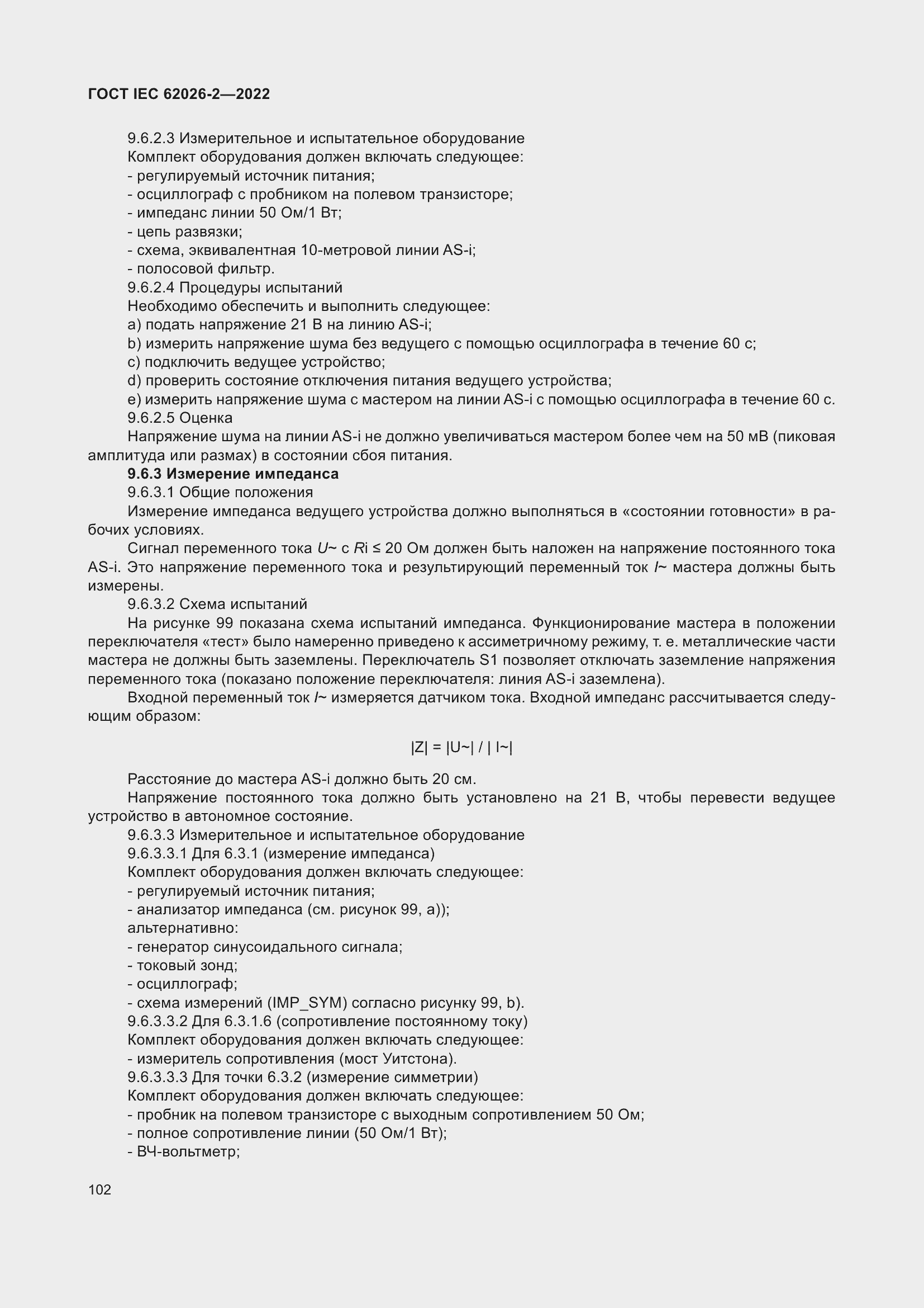 ���� IEC 62026-2-2022. �������� 107