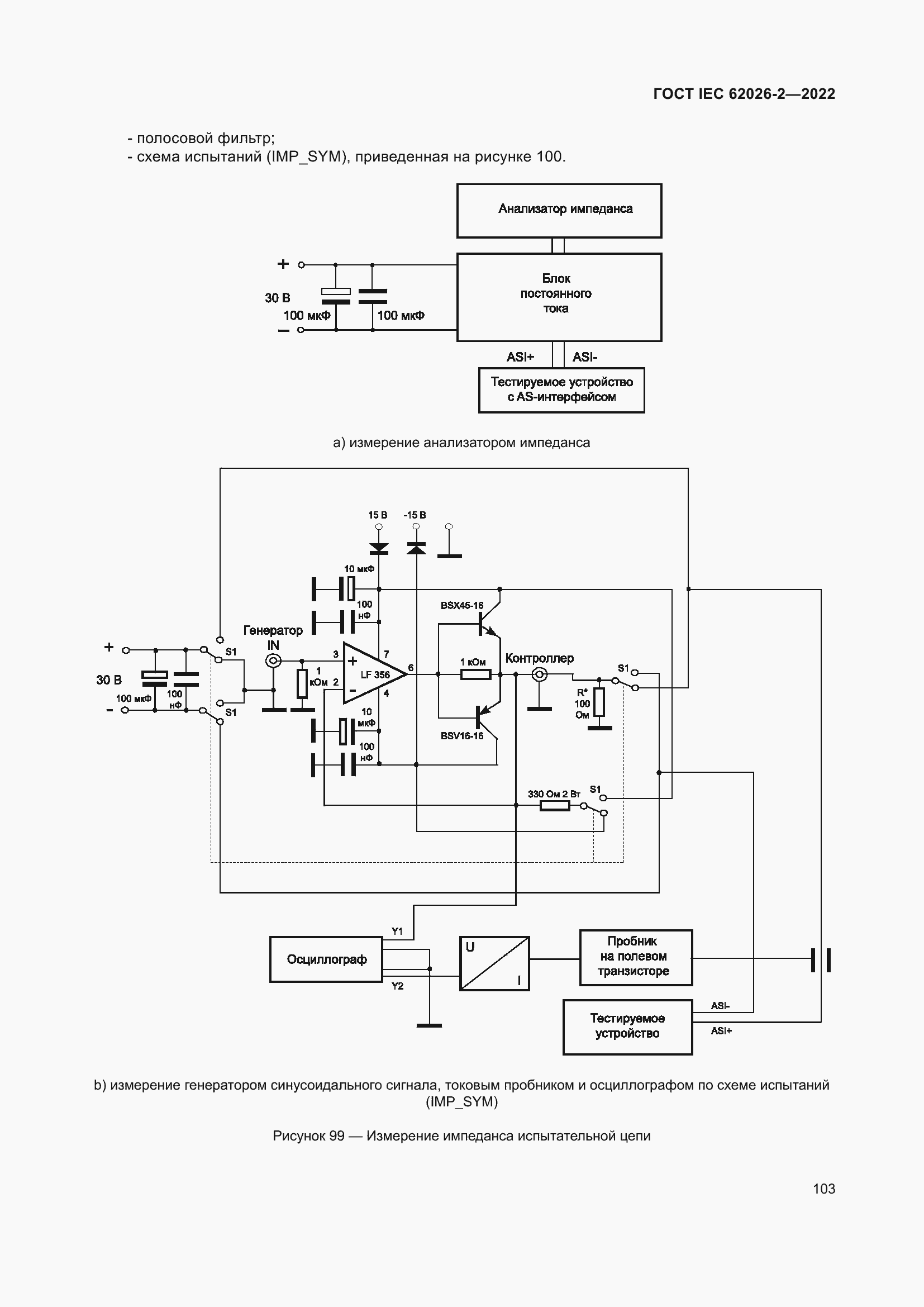 ���� IEC 62026-2-2022. �������� 108
