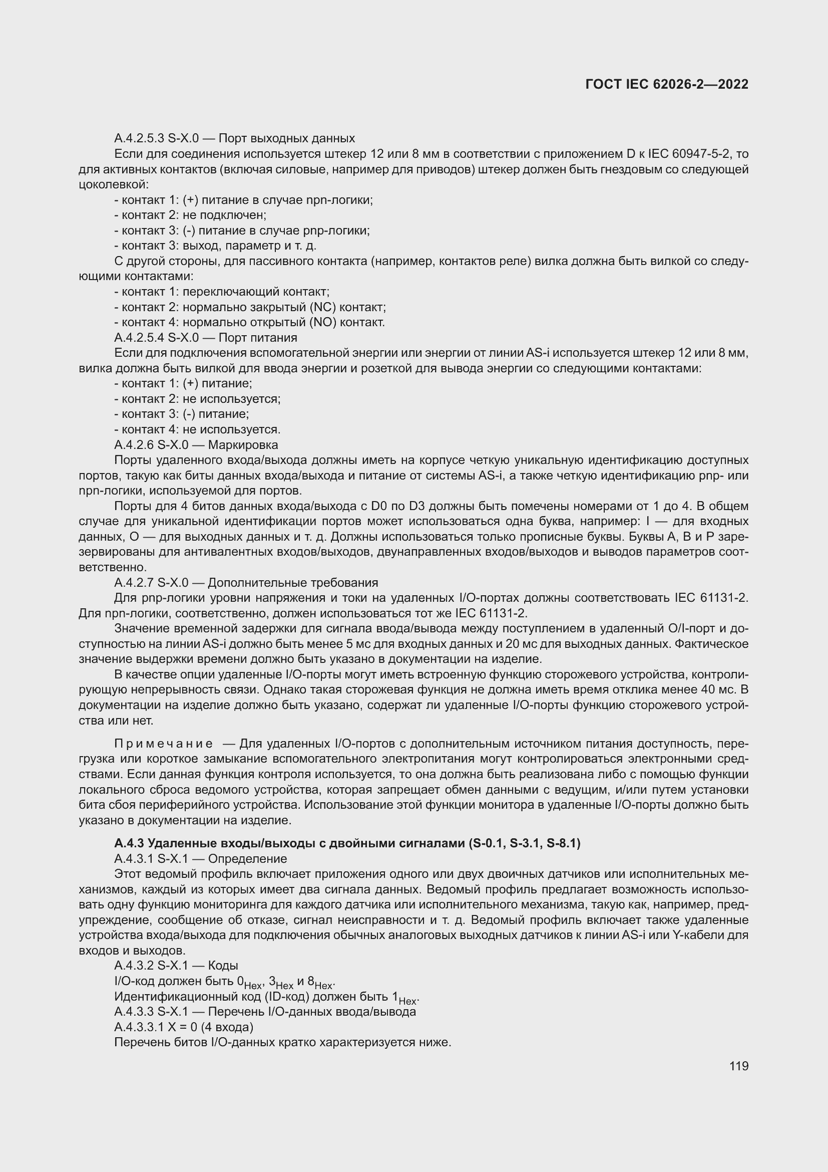 ���� IEC 62026-2-2022. �������� 124