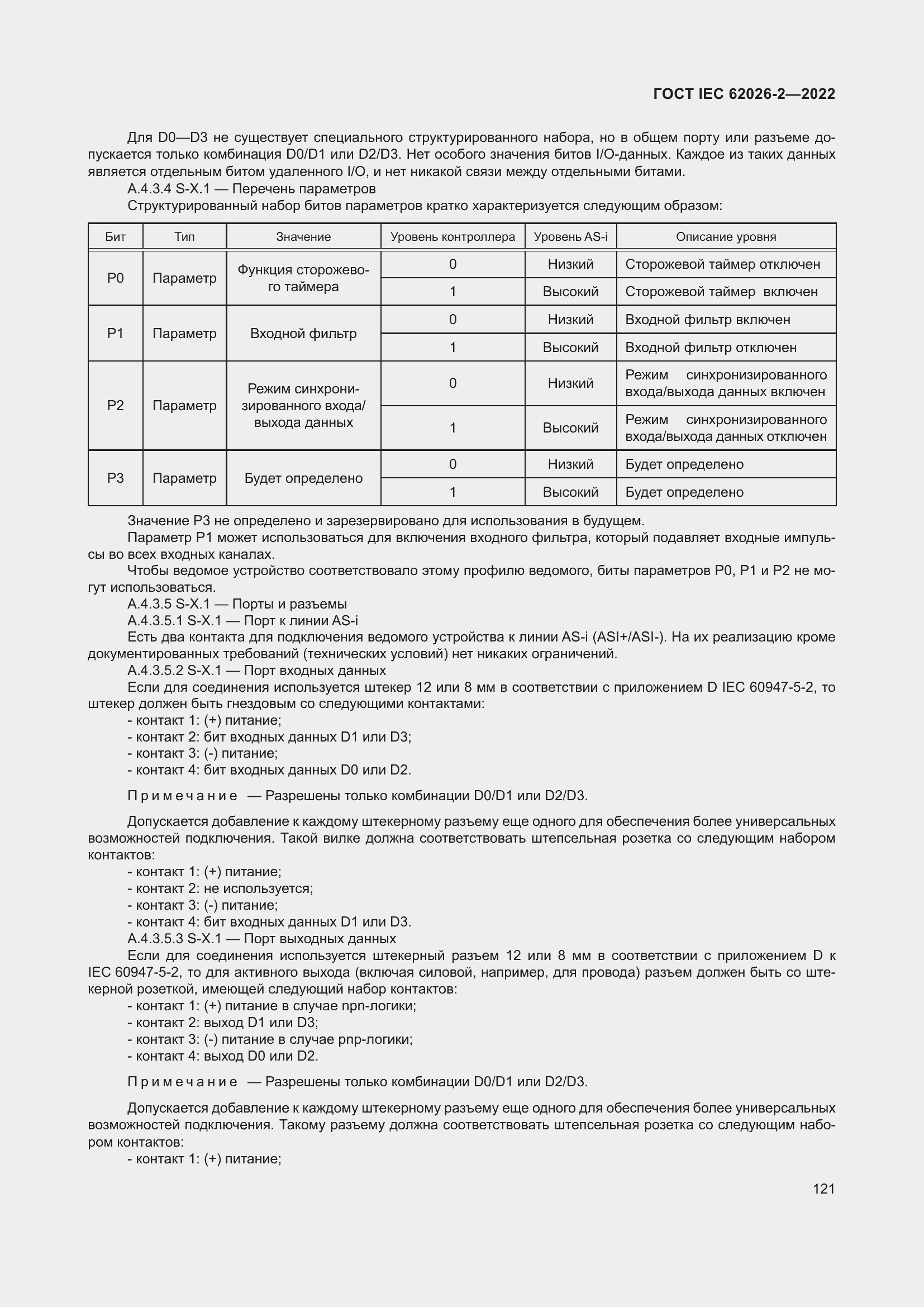 ���� IEC 62026-2-2022. �������� 126