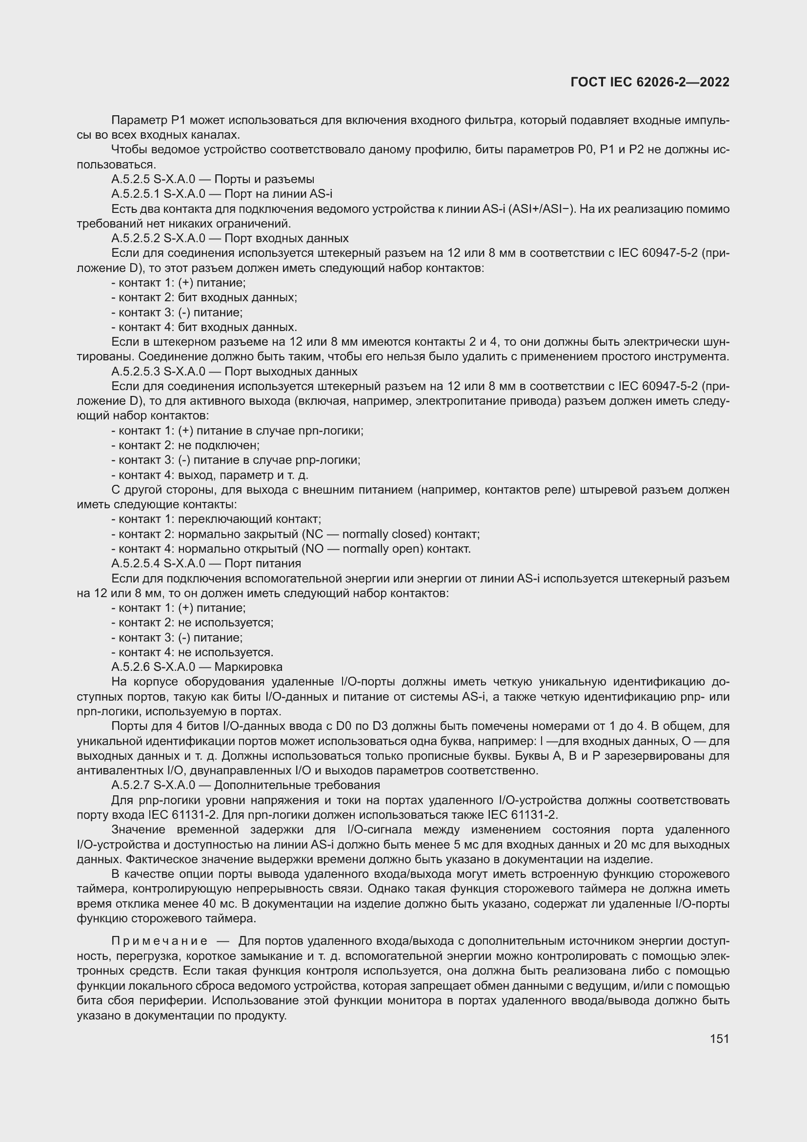 ���� IEC 62026-2-2022. �������� 156