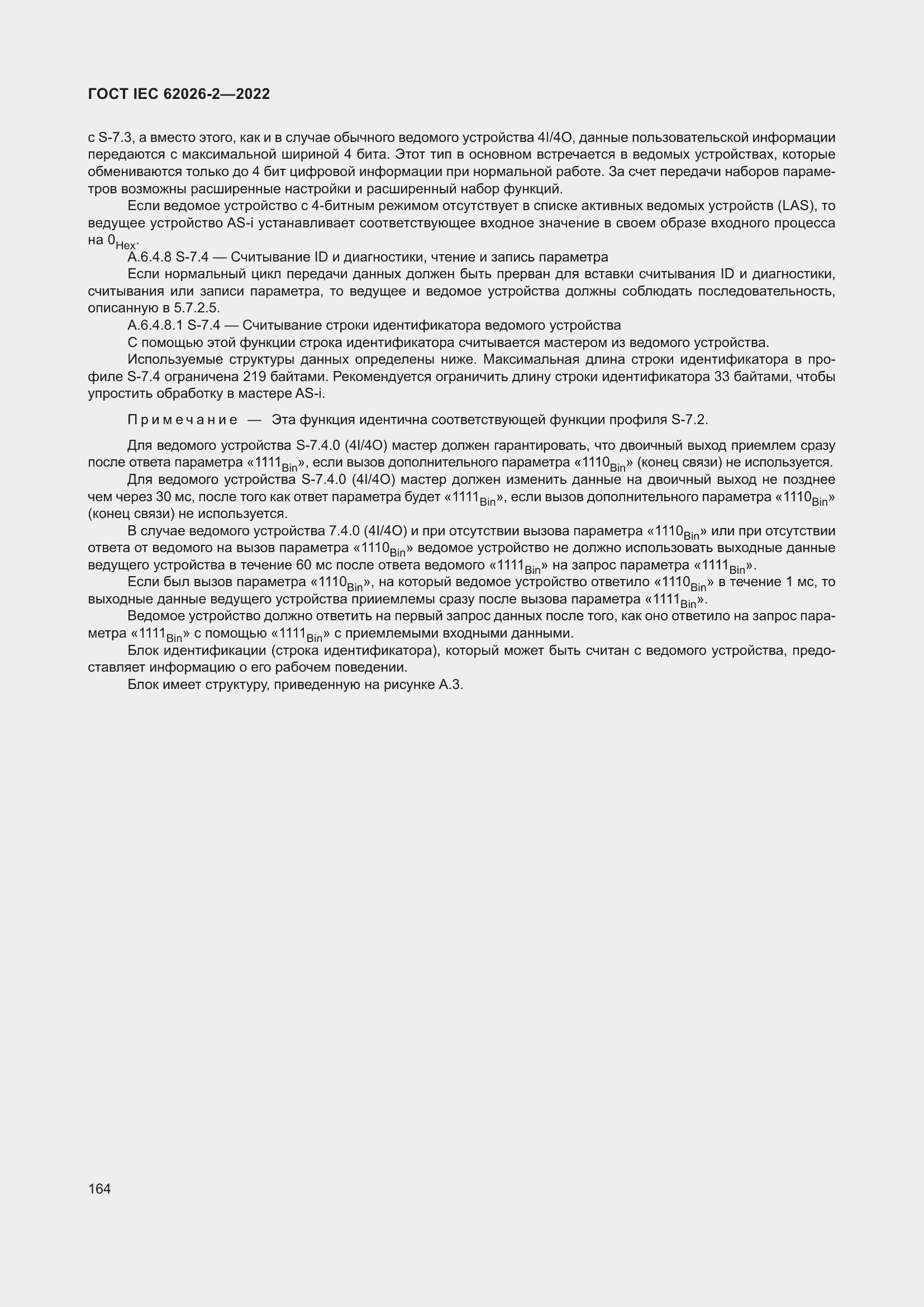 ���� IEC 62026-2-2022. �������� 169