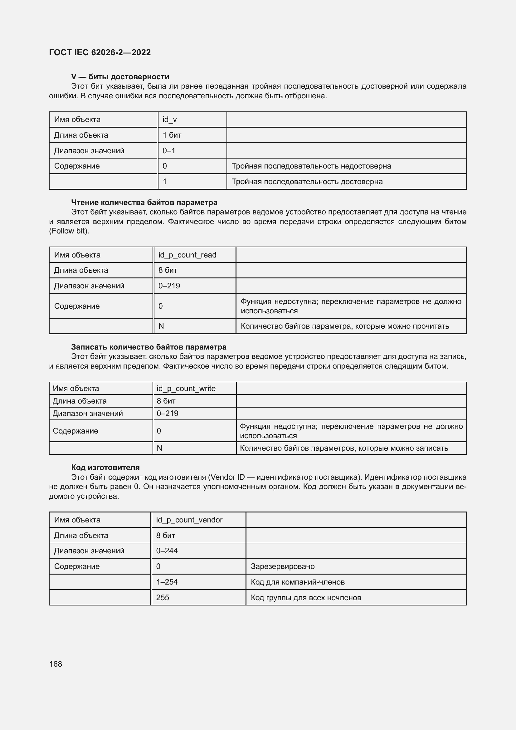 ���� IEC 62026-2-2022. �������� 173