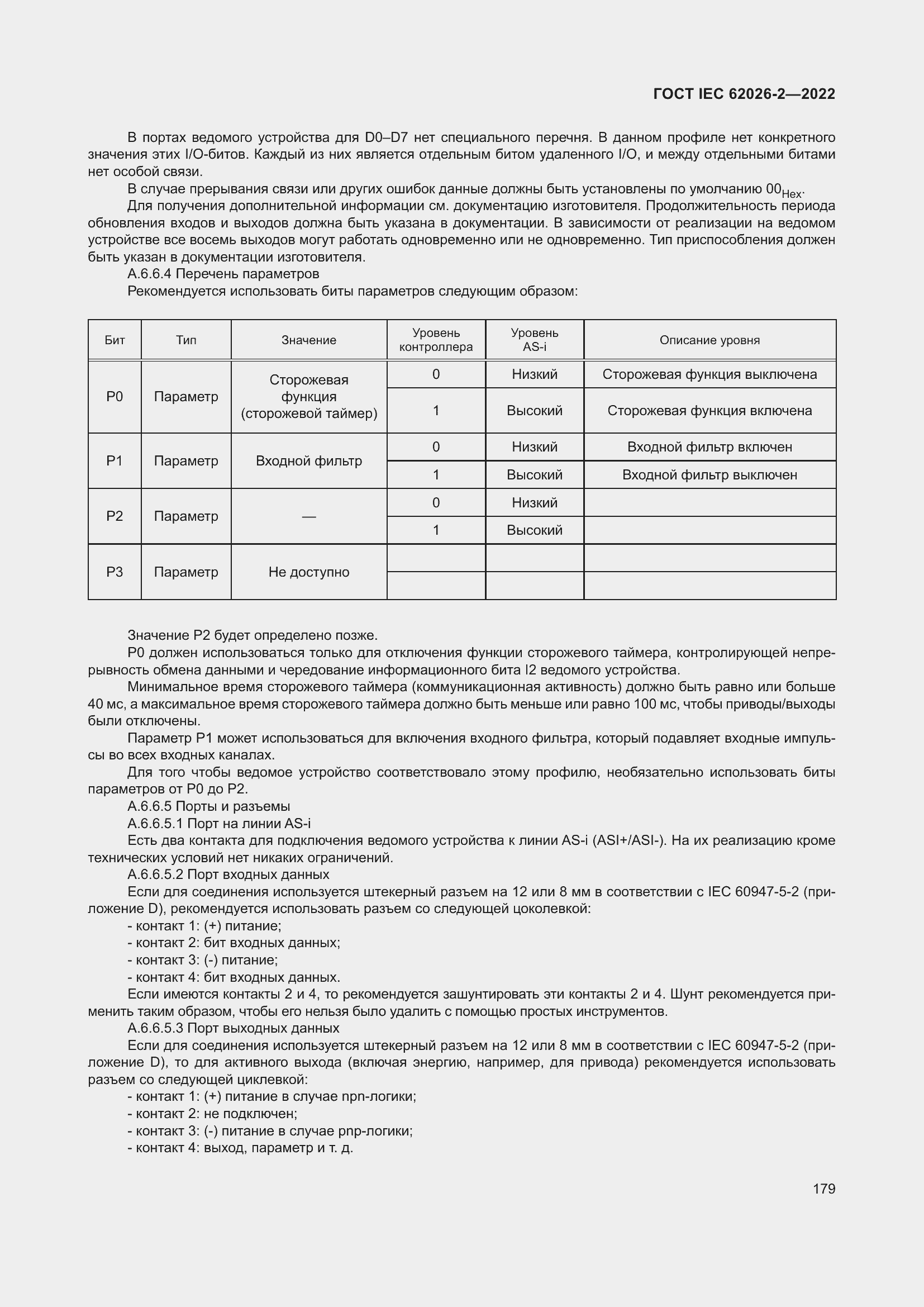 ���� IEC 62026-2-2022. �������� 184