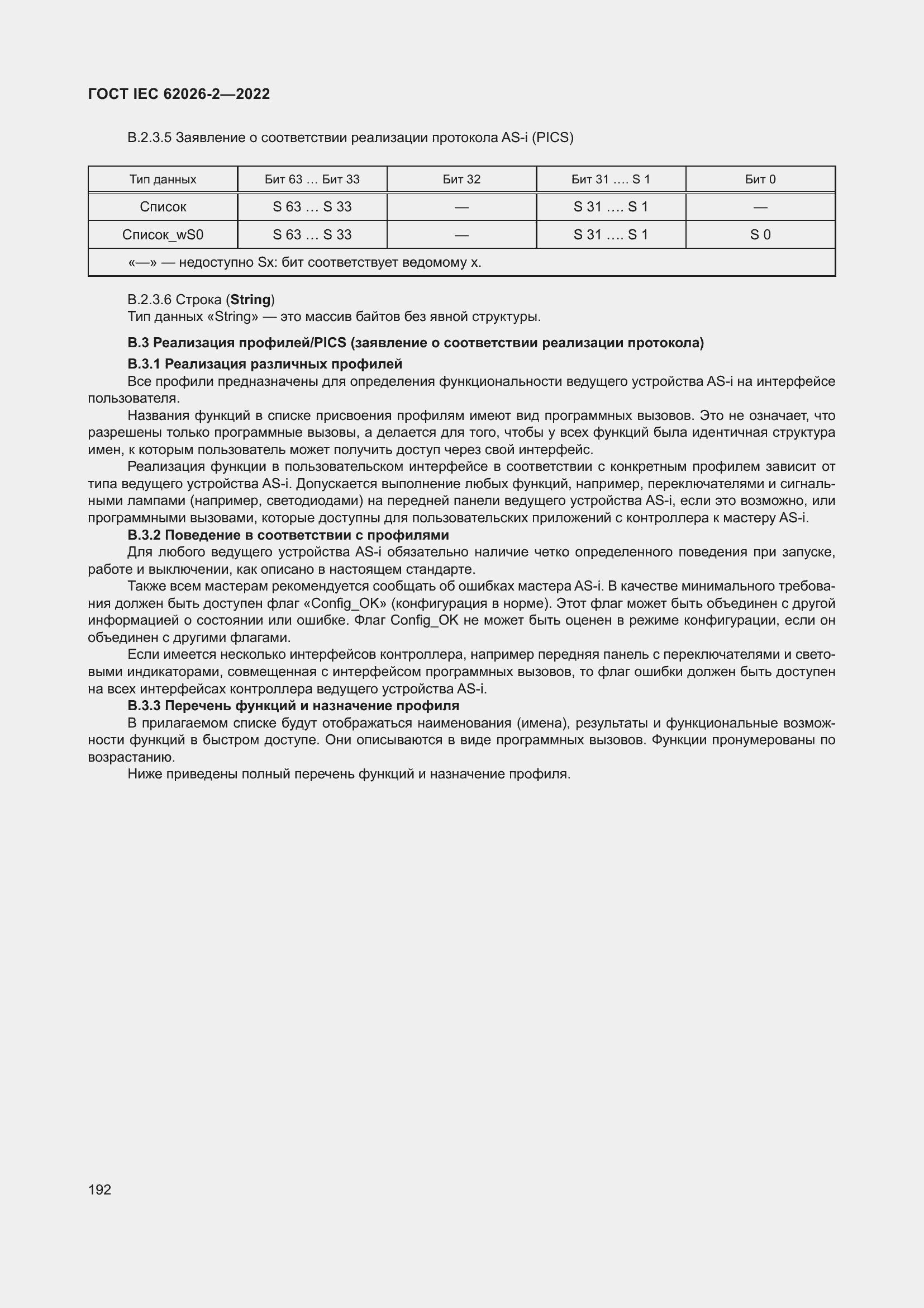 ���� IEC 62026-2-2022. �������� 197