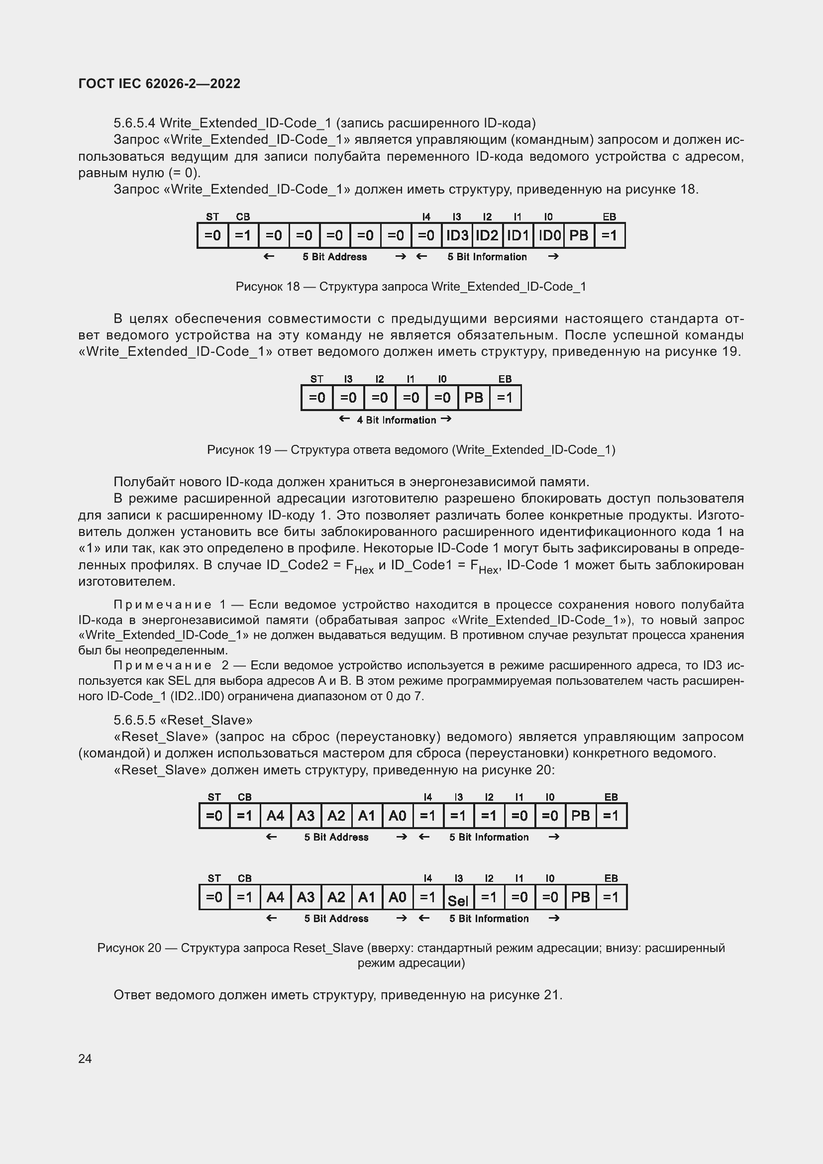 ���� IEC 62026-2-2022. �������� 29