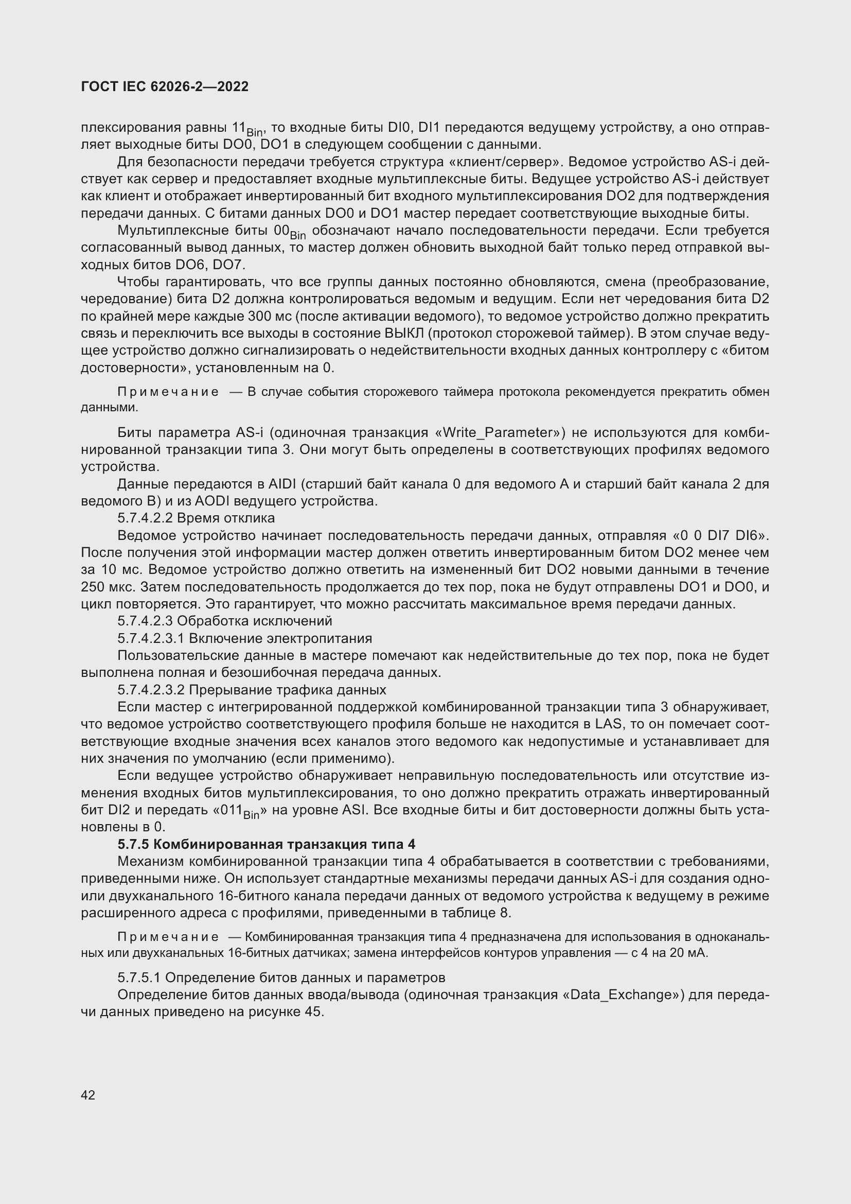 ���� IEC 62026-2-2022. �������� 47