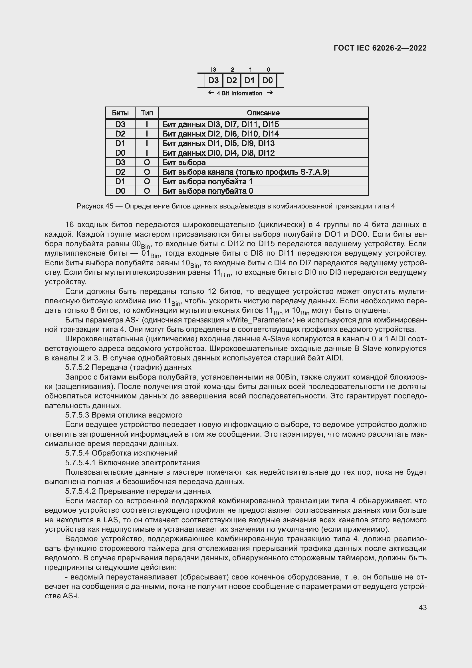 ���� IEC 62026-2-2022. �������� 48