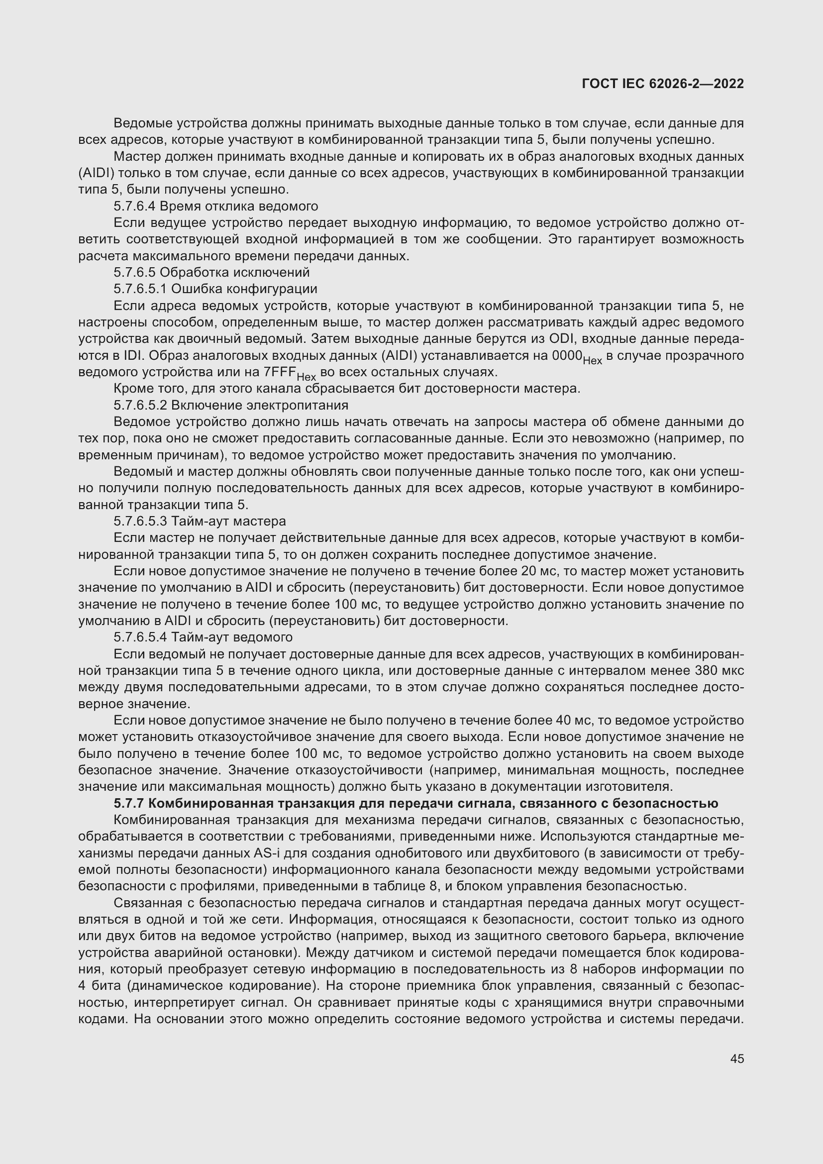 ���� IEC 62026-2-2022. �������� 50
