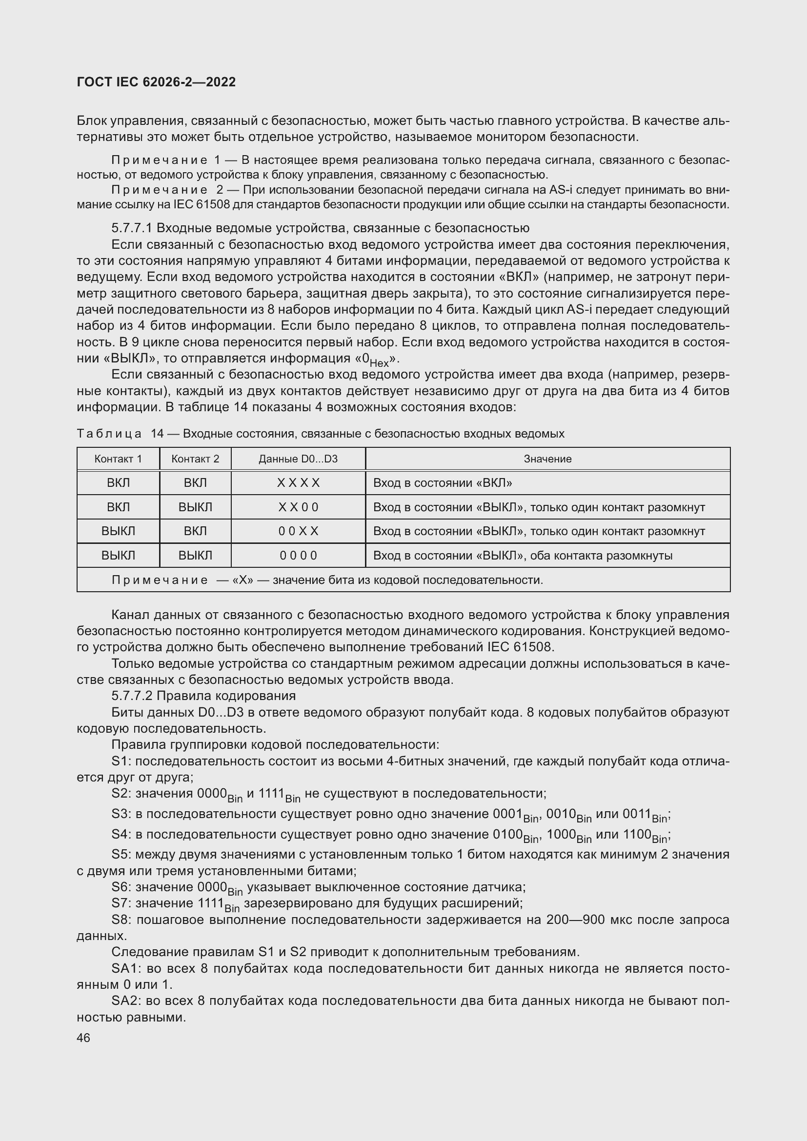 ���� IEC 62026-2-2022. �������� 51