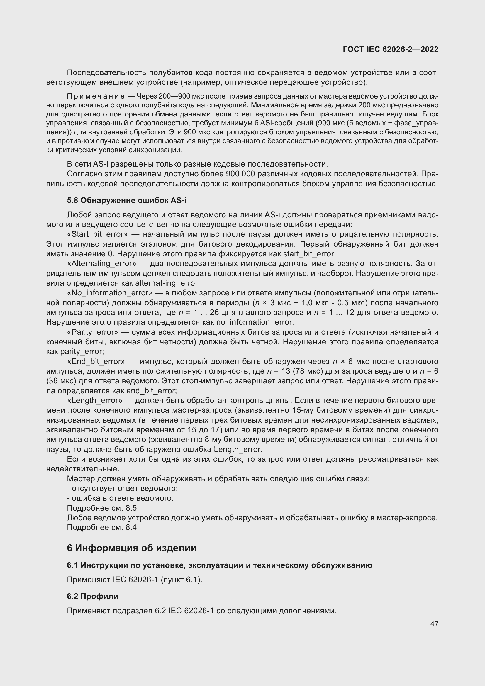 ���� IEC 62026-2-2022. �������� 52