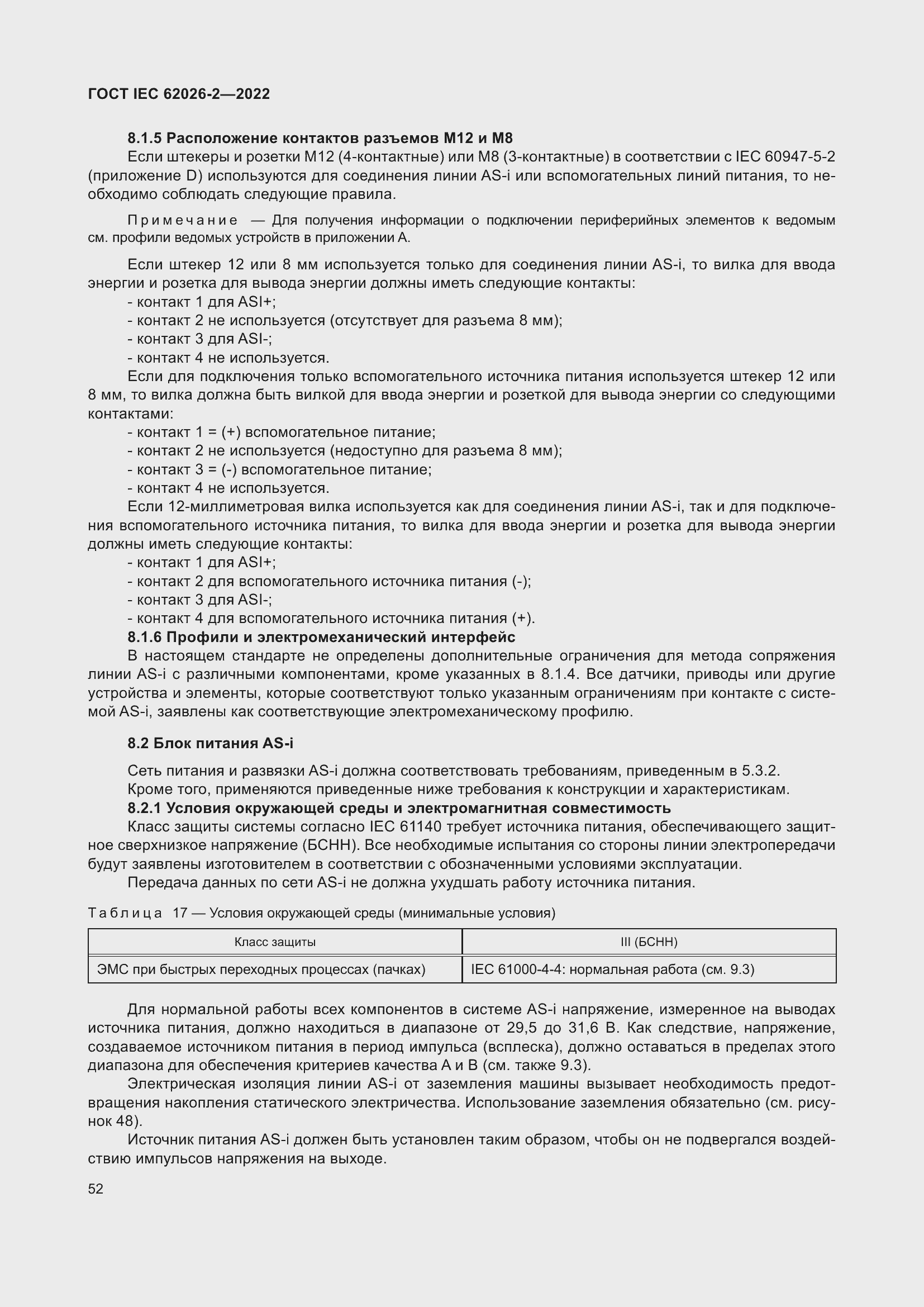 ���� IEC 62026-2-2022. �������� 57