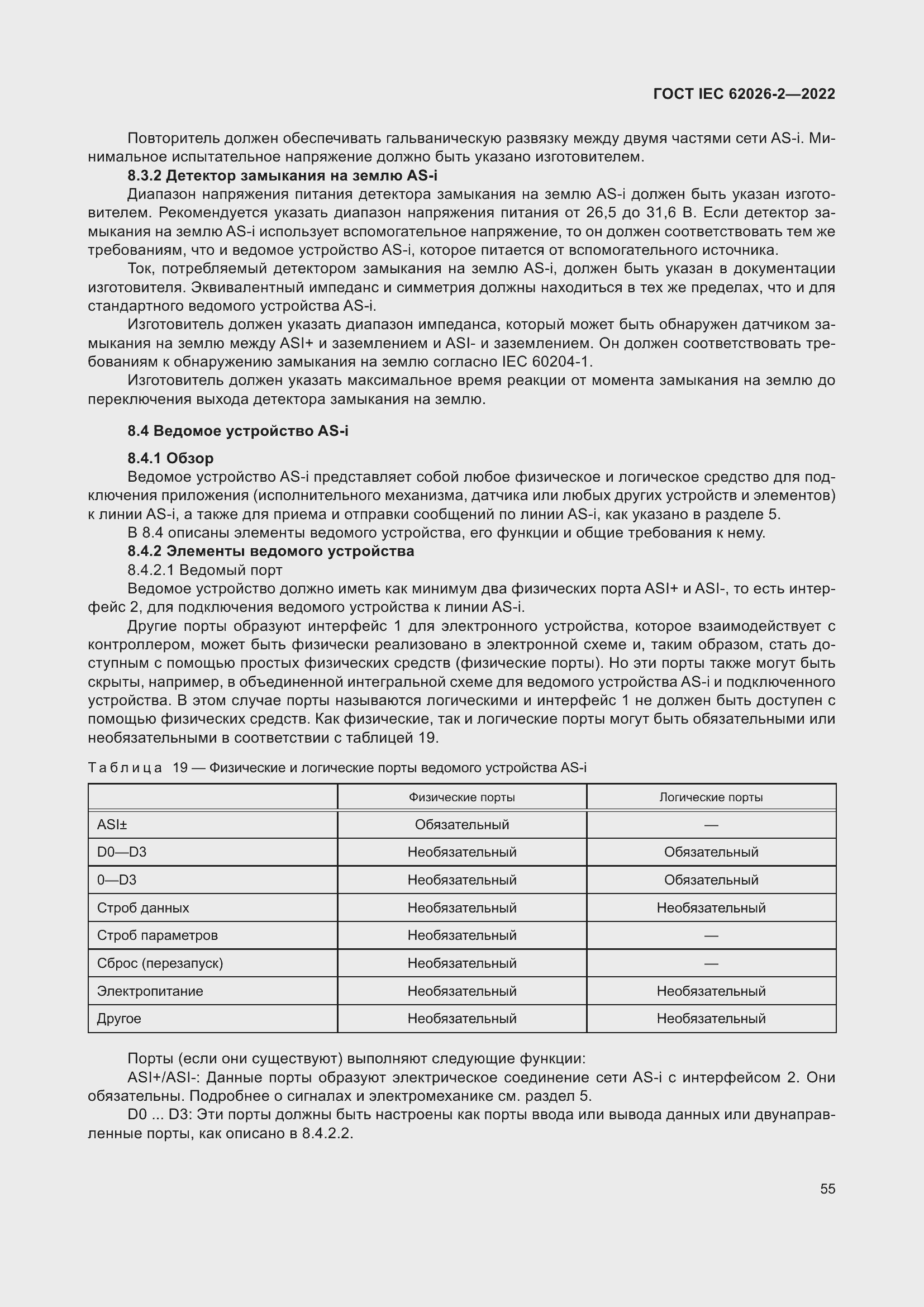 ���� IEC 62026-2-2022. �������� 60