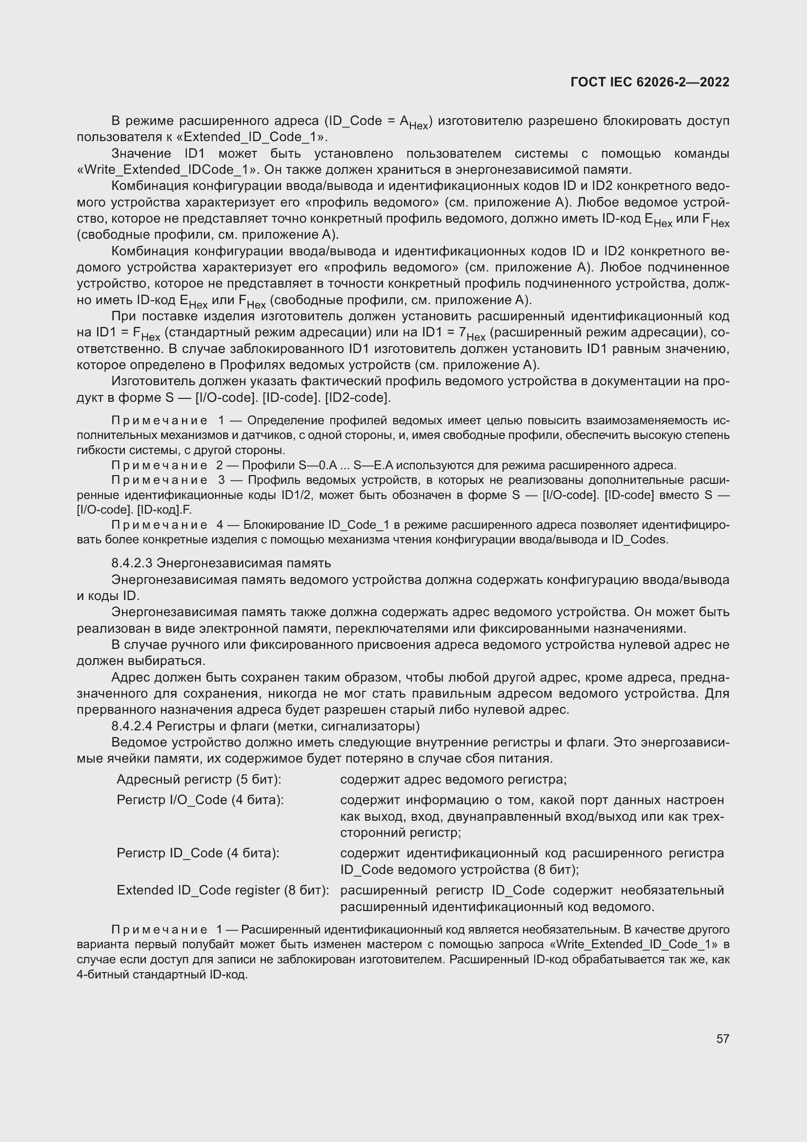 ���� IEC 62026-2-2022. �������� 62