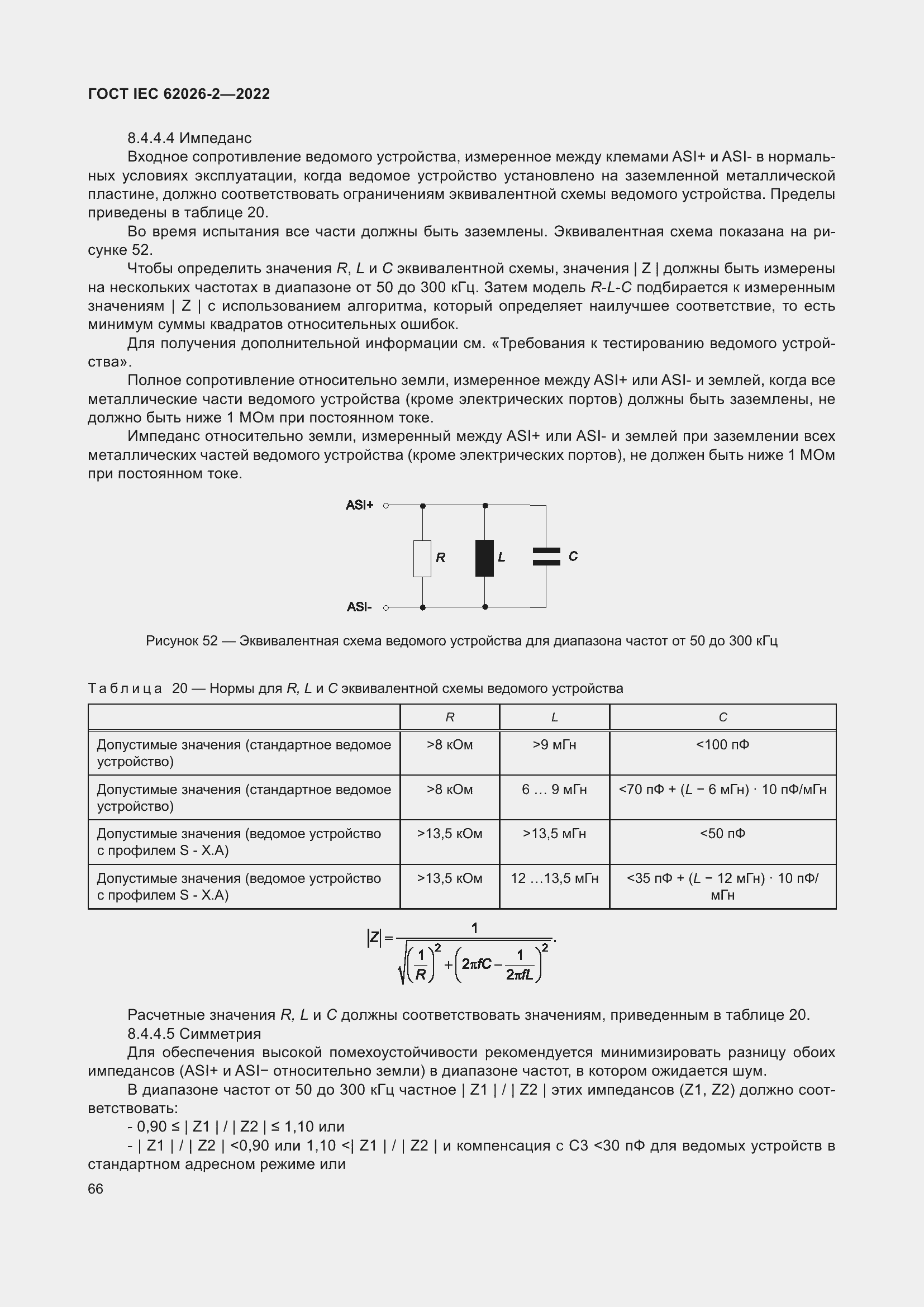 ���� IEC 62026-2-2022. �������� 71