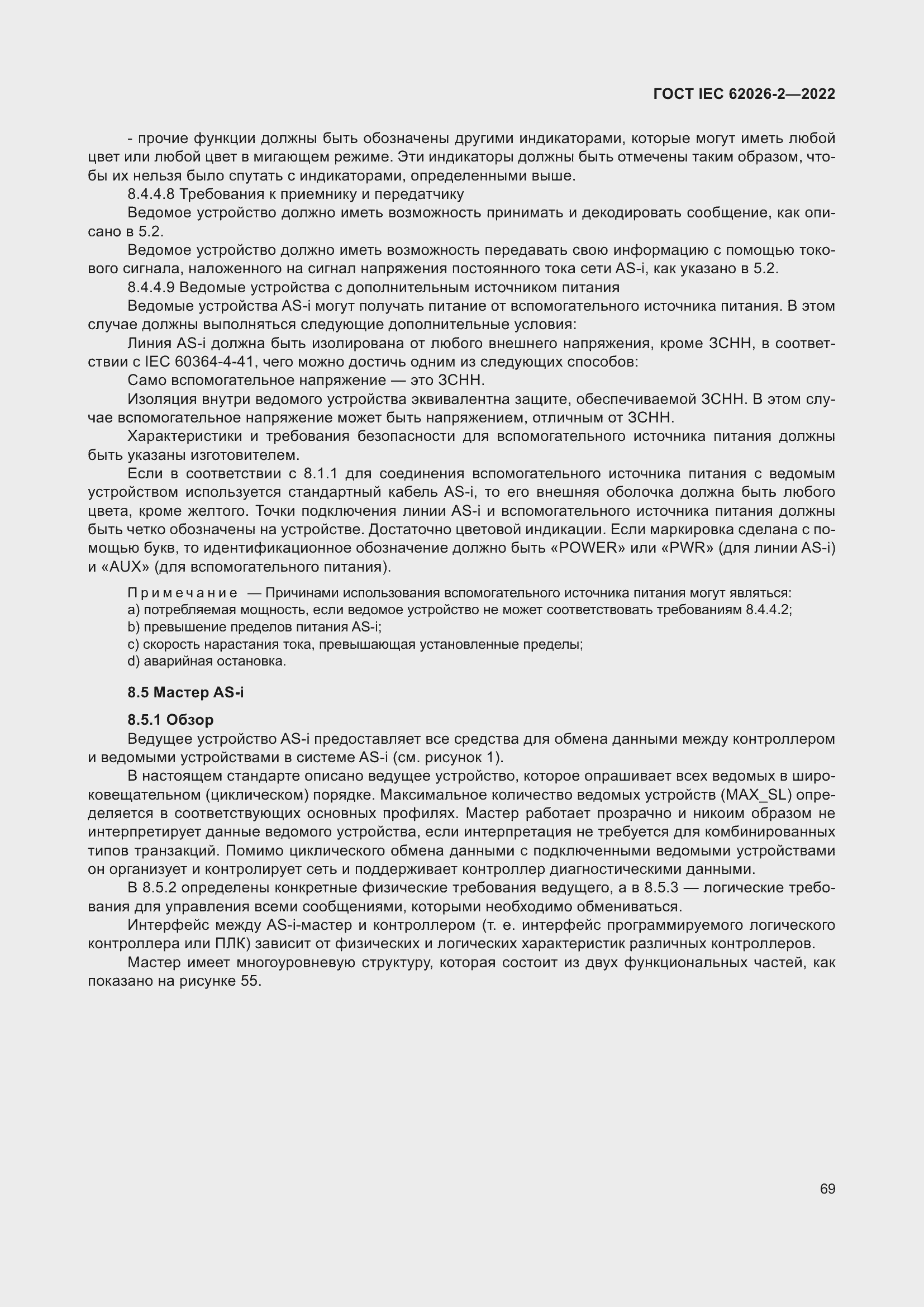 ���� IEC 62026-2-2022. �������� 74