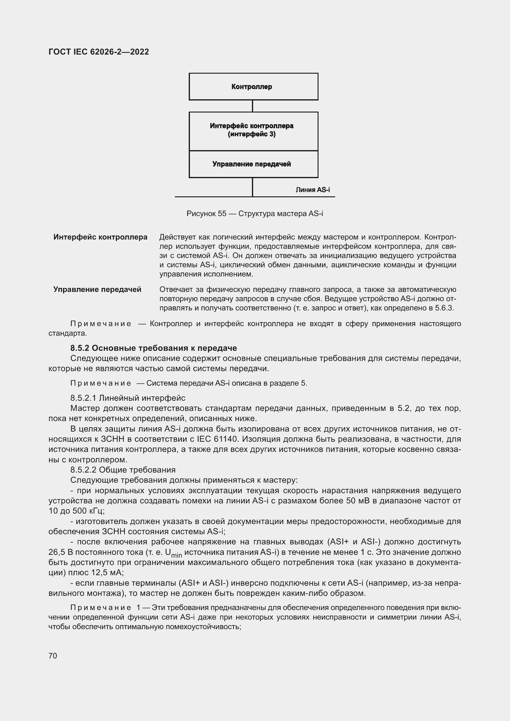 ���� IEC 62026-2-2022. �������� 75