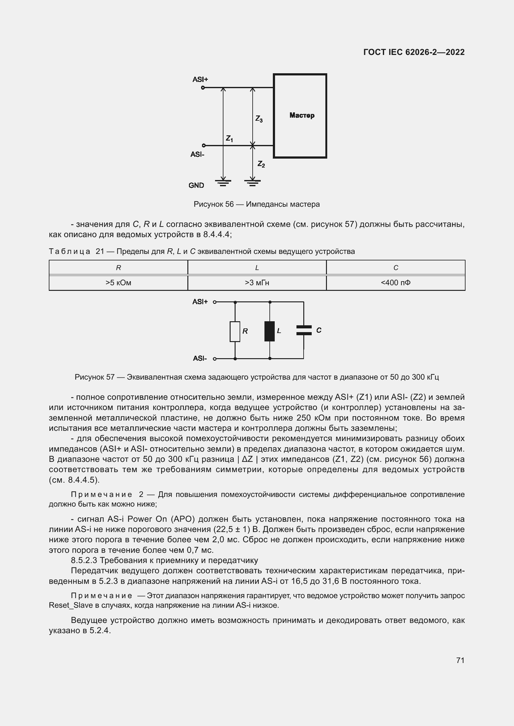 ���� IEC 62026-2-2022. �������� 76